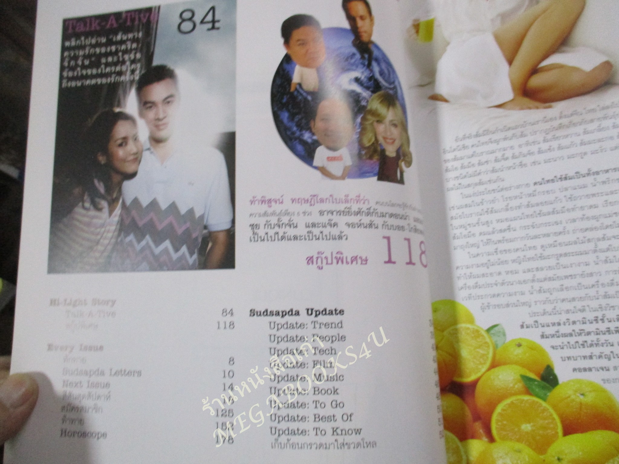 นิตยสารสุดสัปดาห์ ฉบับที่566 ปี2549 ปก ชาคริต จั๊กจั่น