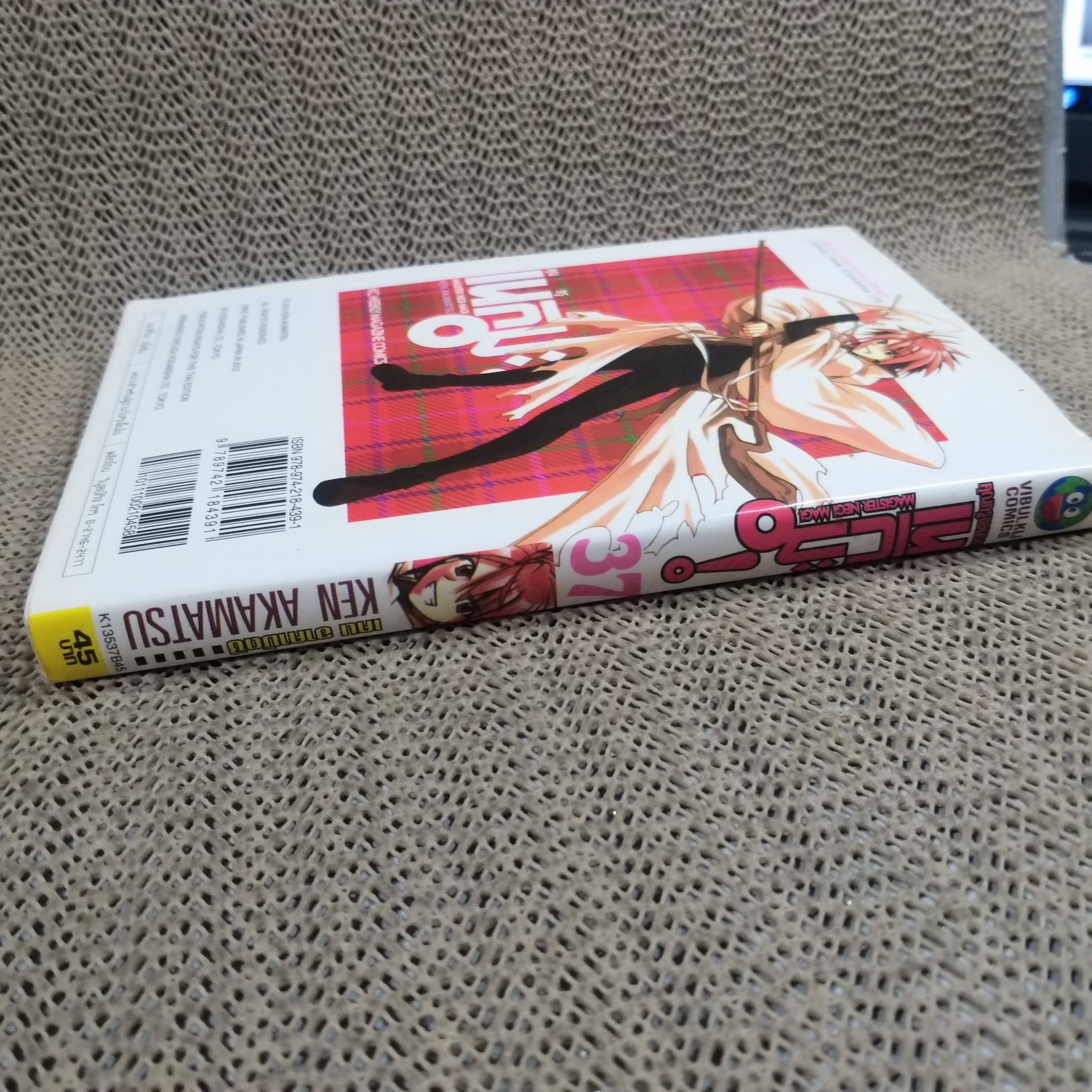 การ์ตูนบ้าน คุณครูจอมเวท เนกิมะ เล่ม37 (38เล่มจบ) โดยKEN AKAMATSU สนพ. วิบูลย์กิจ