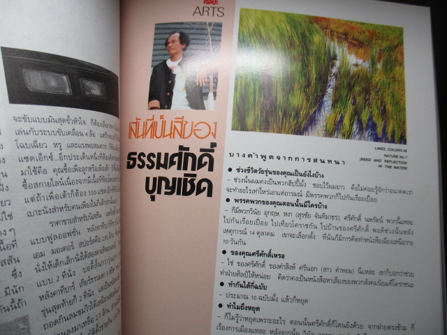 นิตยสารHI-CLASS,ไฮคลาส ปีที่08 ฉบับ094 กุมภาพันธ์ 2535 สภาพดี ปกชวน หลีกภัย