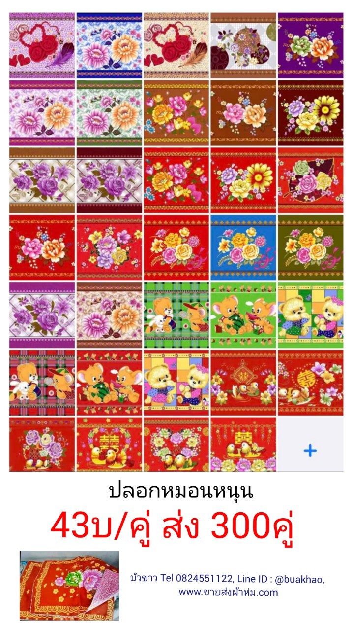 ปลอกหมอนหนุน คู่ละ 43บาท ส่ง 300คู่