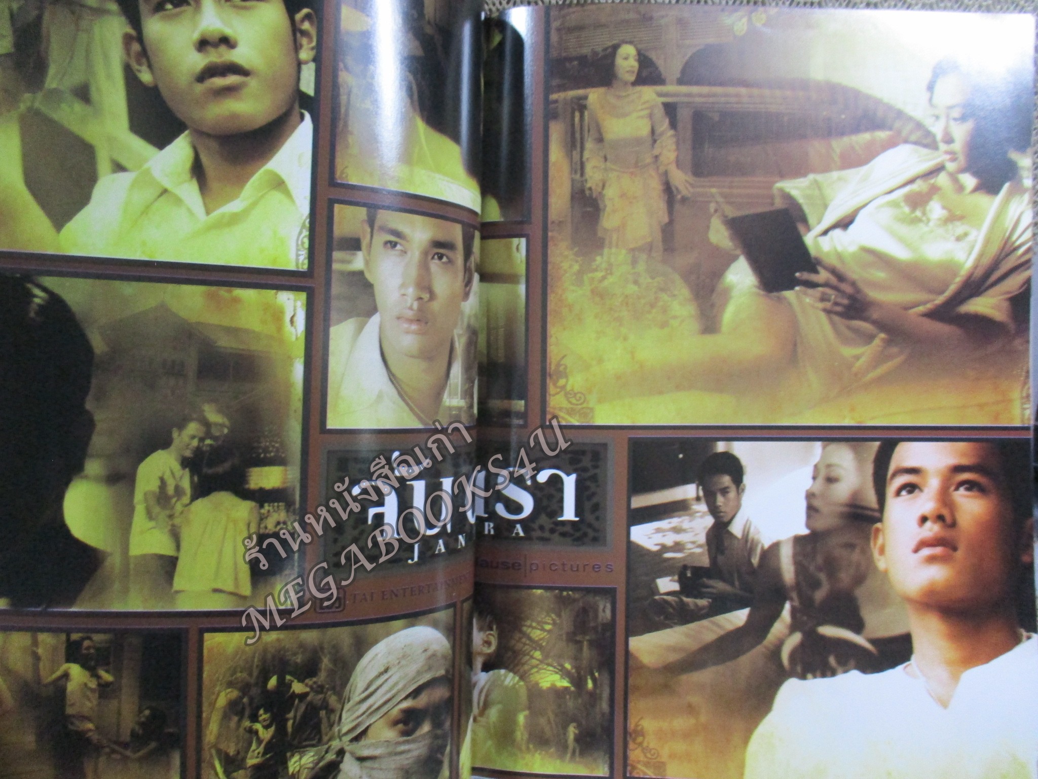 นิตยสารเอนเตอร์เทน Entertain ฉบับที่0636 ปี2544 ปก EVOLUTION หน้ากลาง จันดารา