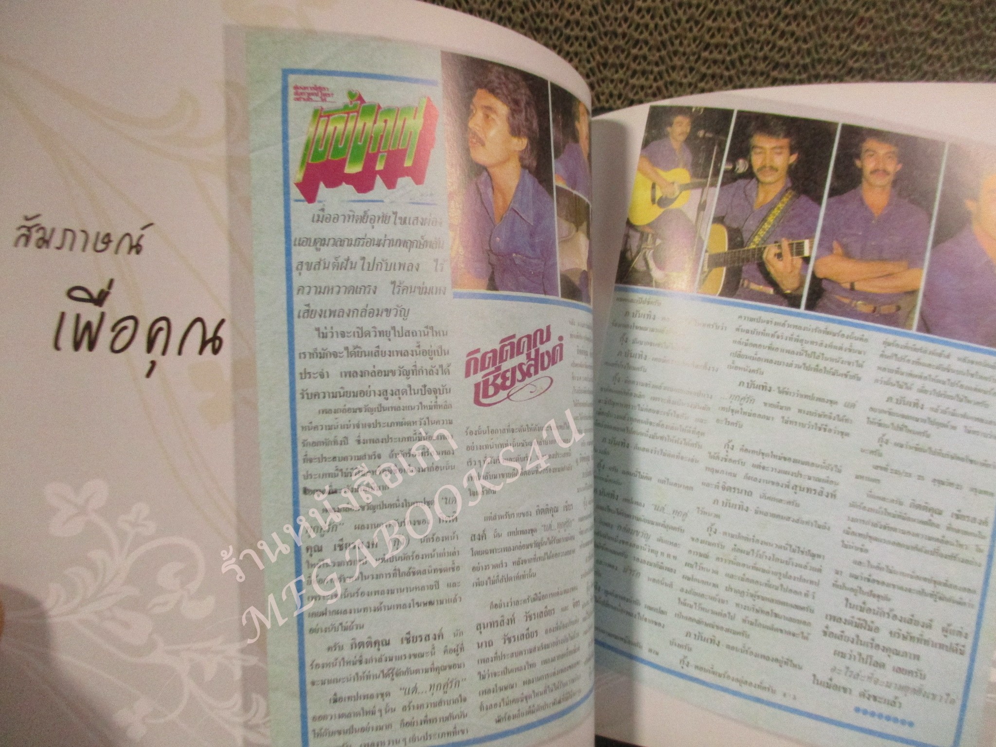 อนุสรณ์ที่ระลึกงานพระราชทานเพลิงศพ กุ้ง กิตติคุณ เชียรสงค์