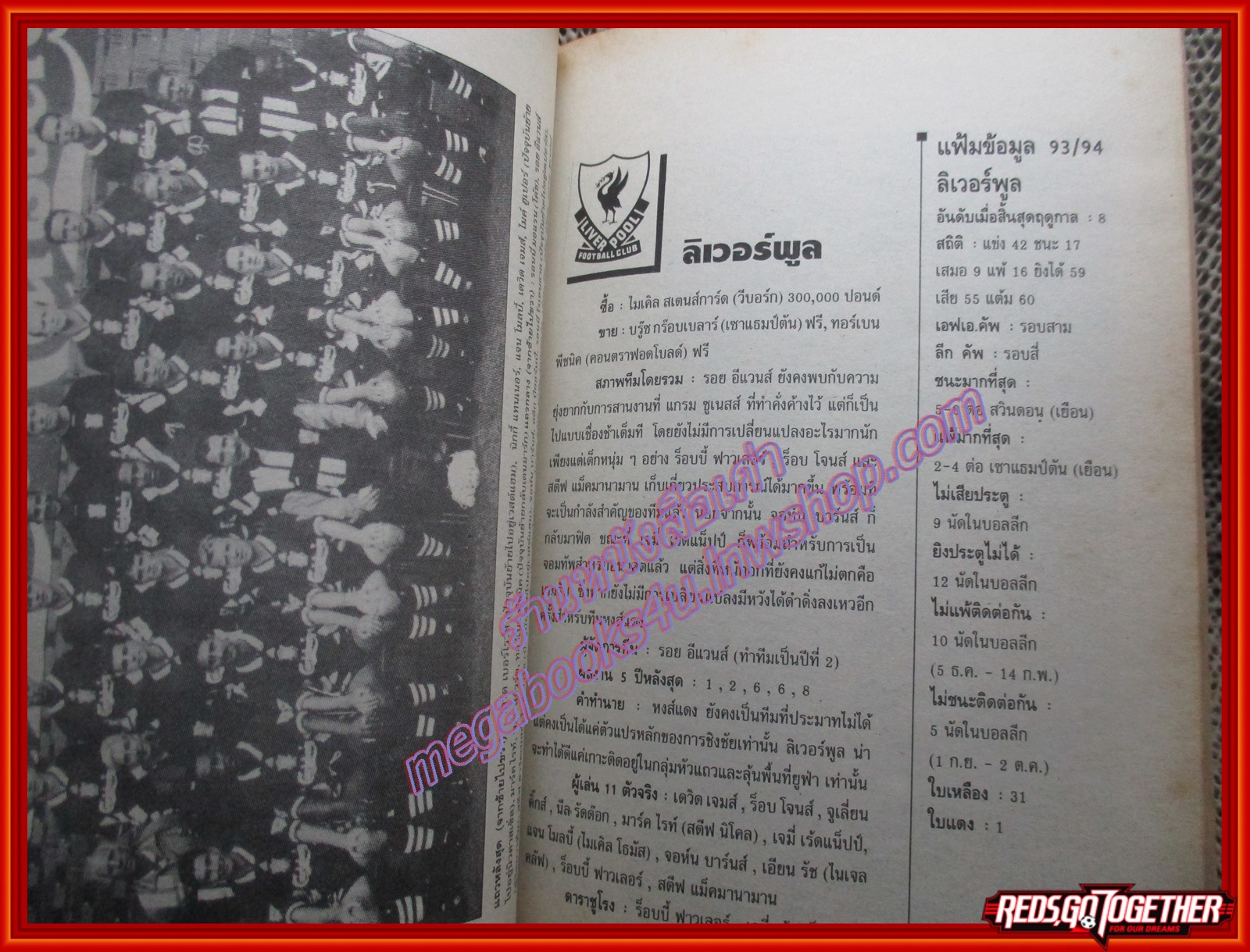 ไกด์บุ๊ก ลูกหนังพรีเมียร์ 1994/1995