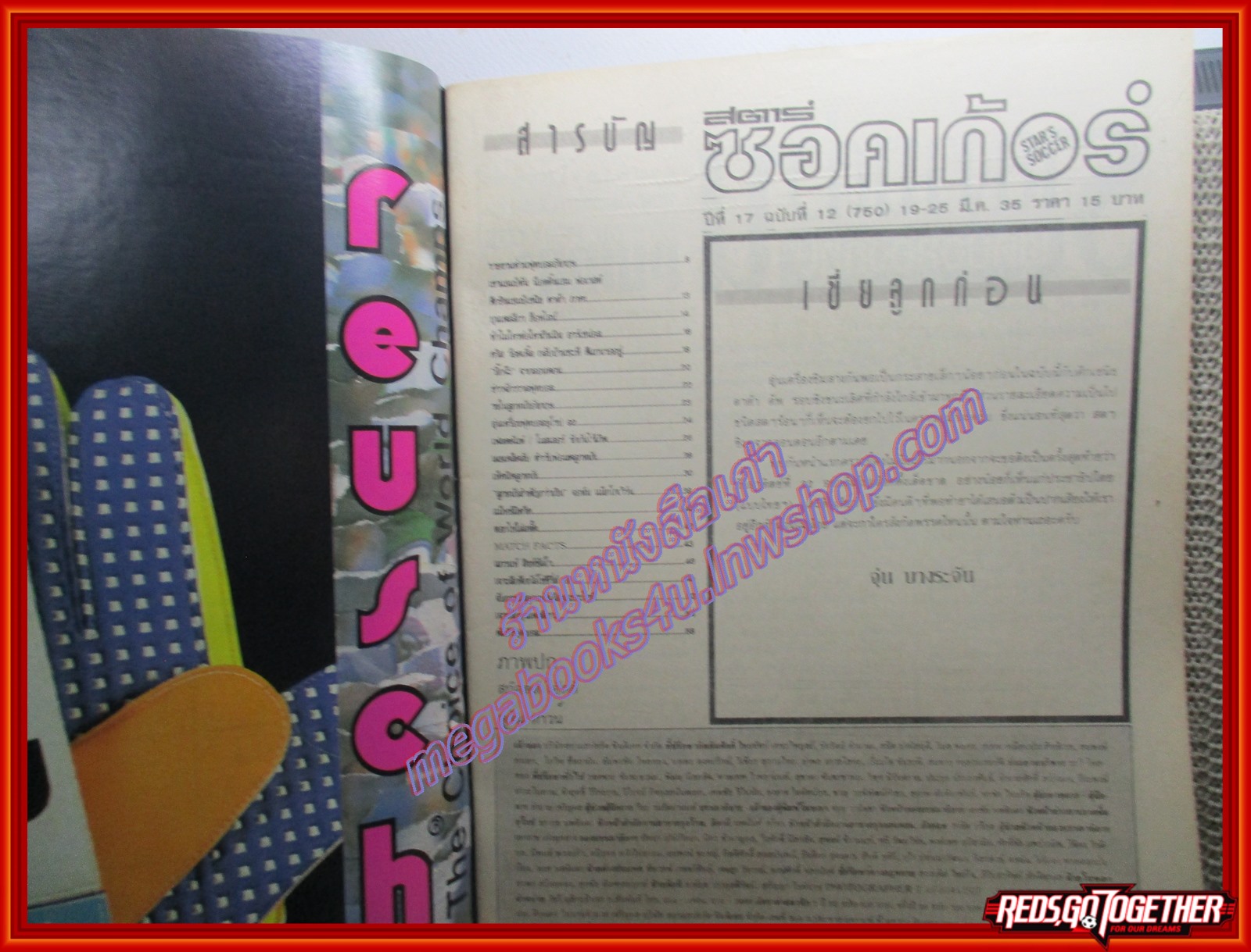 สตาร์ซอคเกอร์ ฉบับที่0749 ปี2535