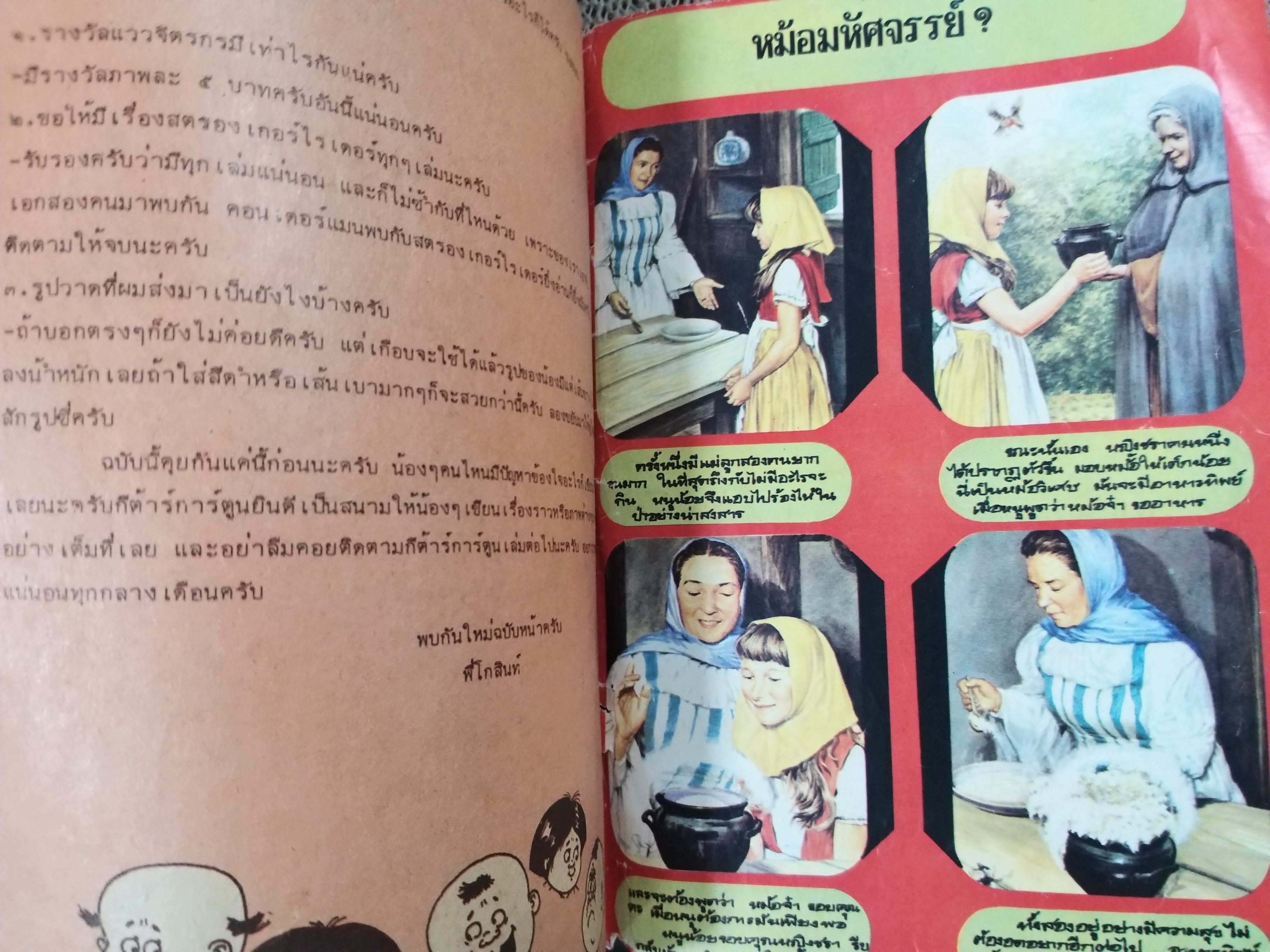 กีตาร์ การ์ตูน ฉบับที่2 สิงหาคม 2518 / สภาพปานกลาง กระดาษแผ่นแรกขาดแหว่งไปกว่าครึงหน้า