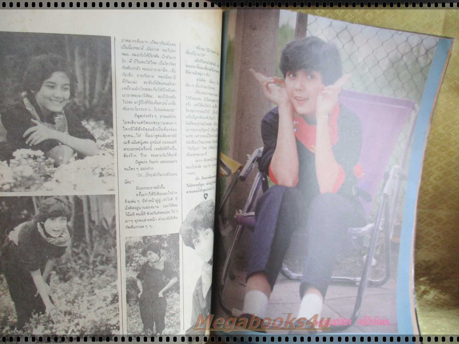 นิตยสารเธอกับฉัน ฉบับที่033 ปี2528 ปก อนุสรา จันทรังษี