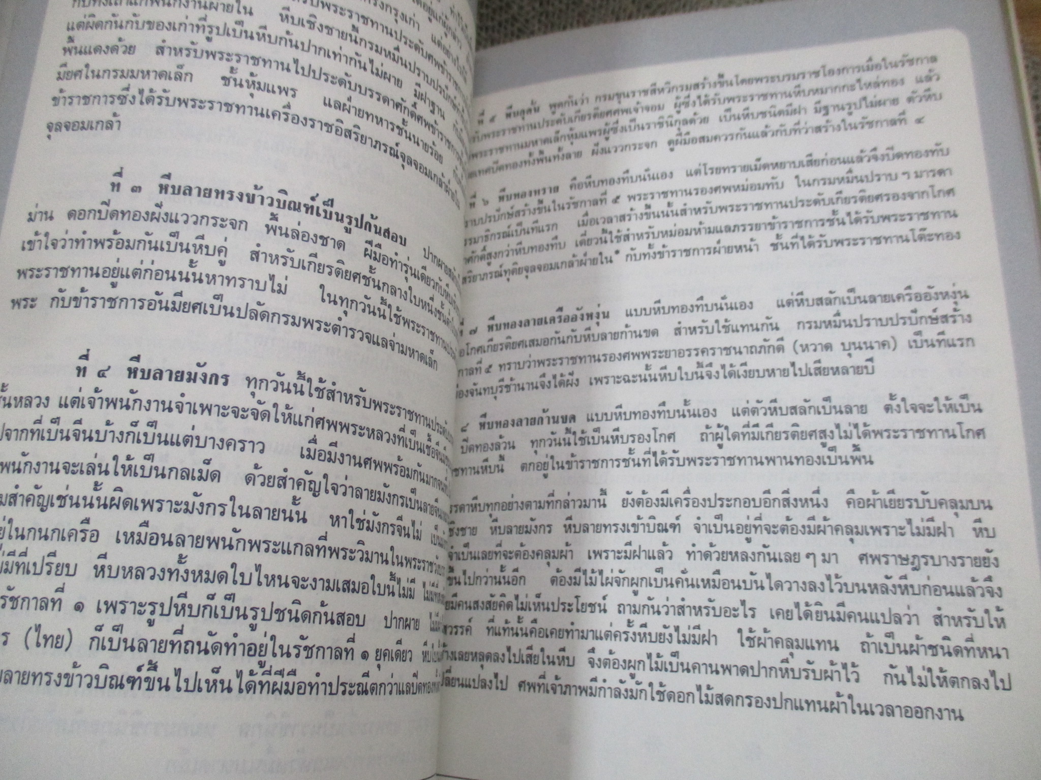อนุสรณ์พระราชทานเพลิงศพ พล.ต.อ.ประเสริฐ รุจิรวงศ์ - เรื่องตำนานพระโกศ และหีบศพบรรดาศักดิ์