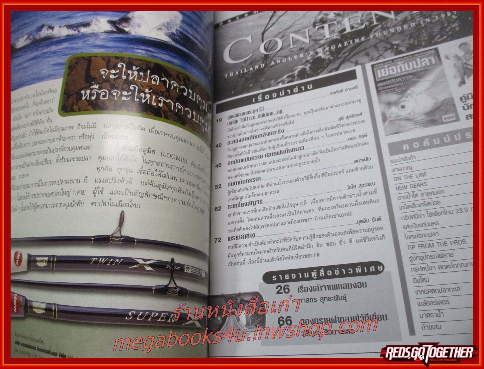 นิตยสาร เย่อกับปลา ฉบับที่095 ปี2548 ปก ตกปลาแปบควาย ปลายฝนต้นหนาว