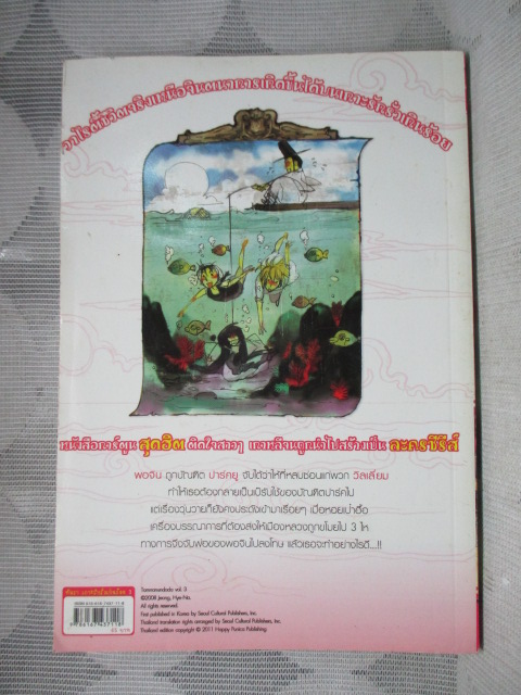 การ์ตูน ทัมรา เกาะรักรั่วเกินร้อย เล่ม03 โดย ซอง เฮยนา