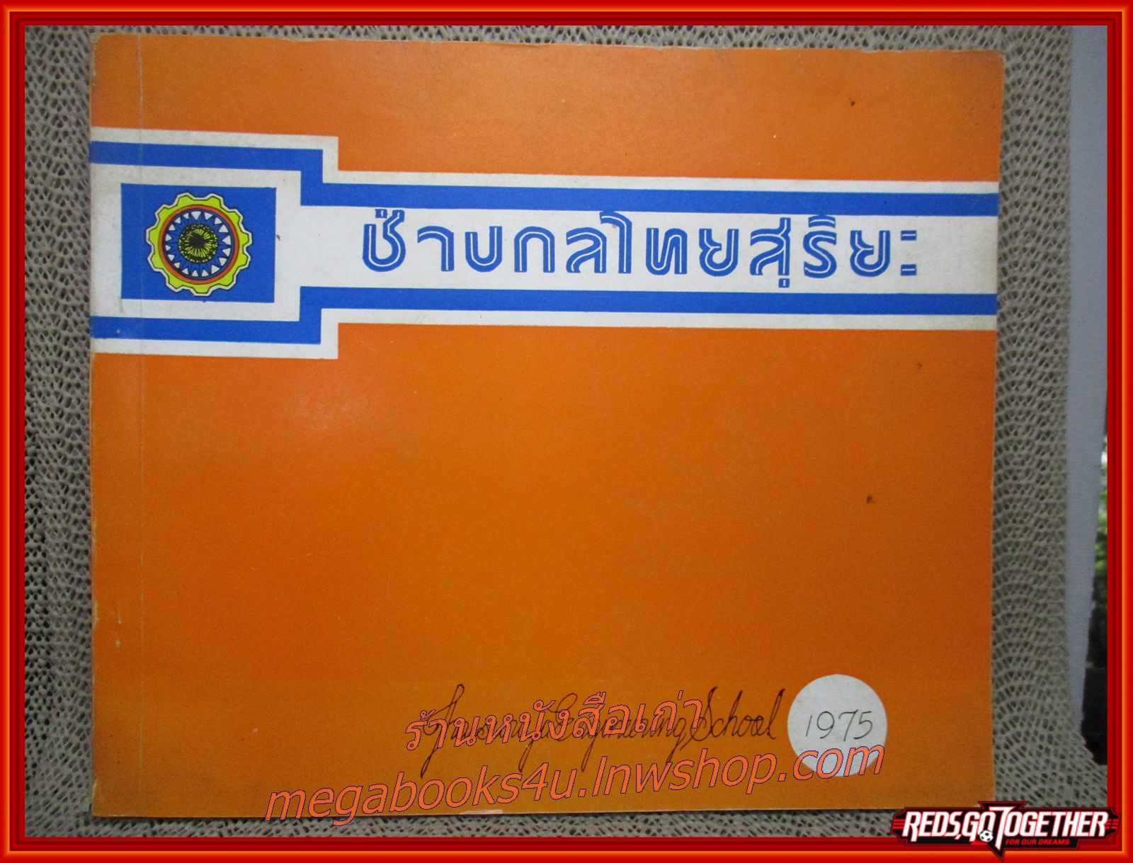 หนังสือรุ่น ช่างกลไทยสุริยะ ปี 1975 2518