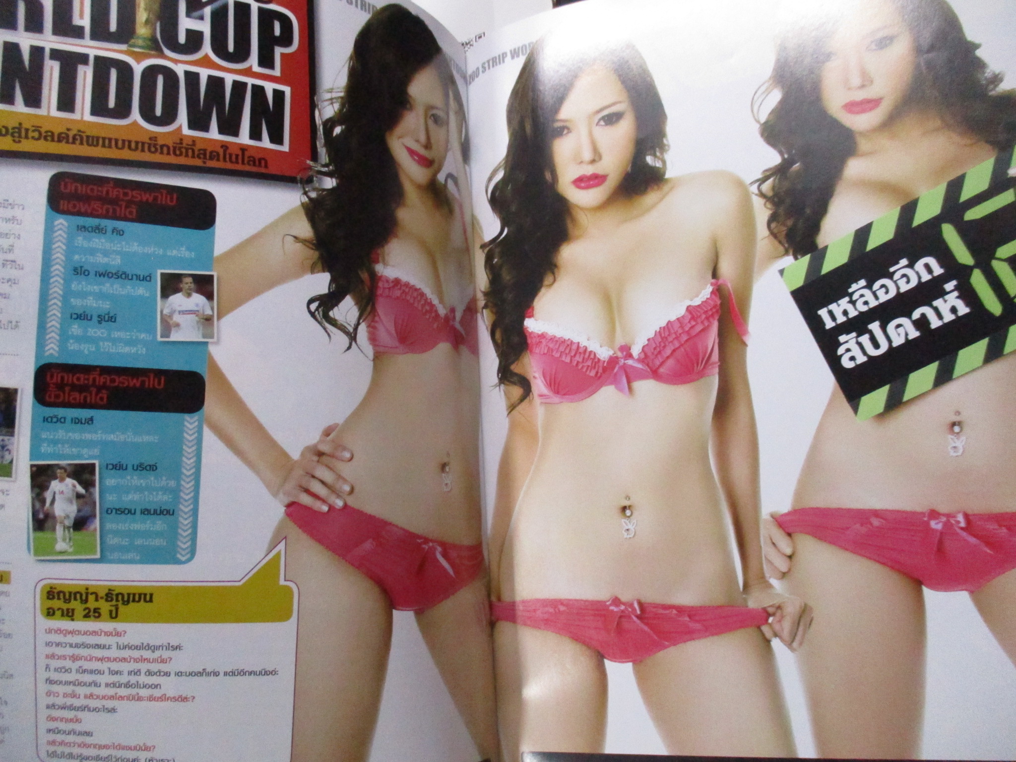 นิตยสารZOO ฉบับ104 ปี2553 ปก อุ้ม ลักขณา