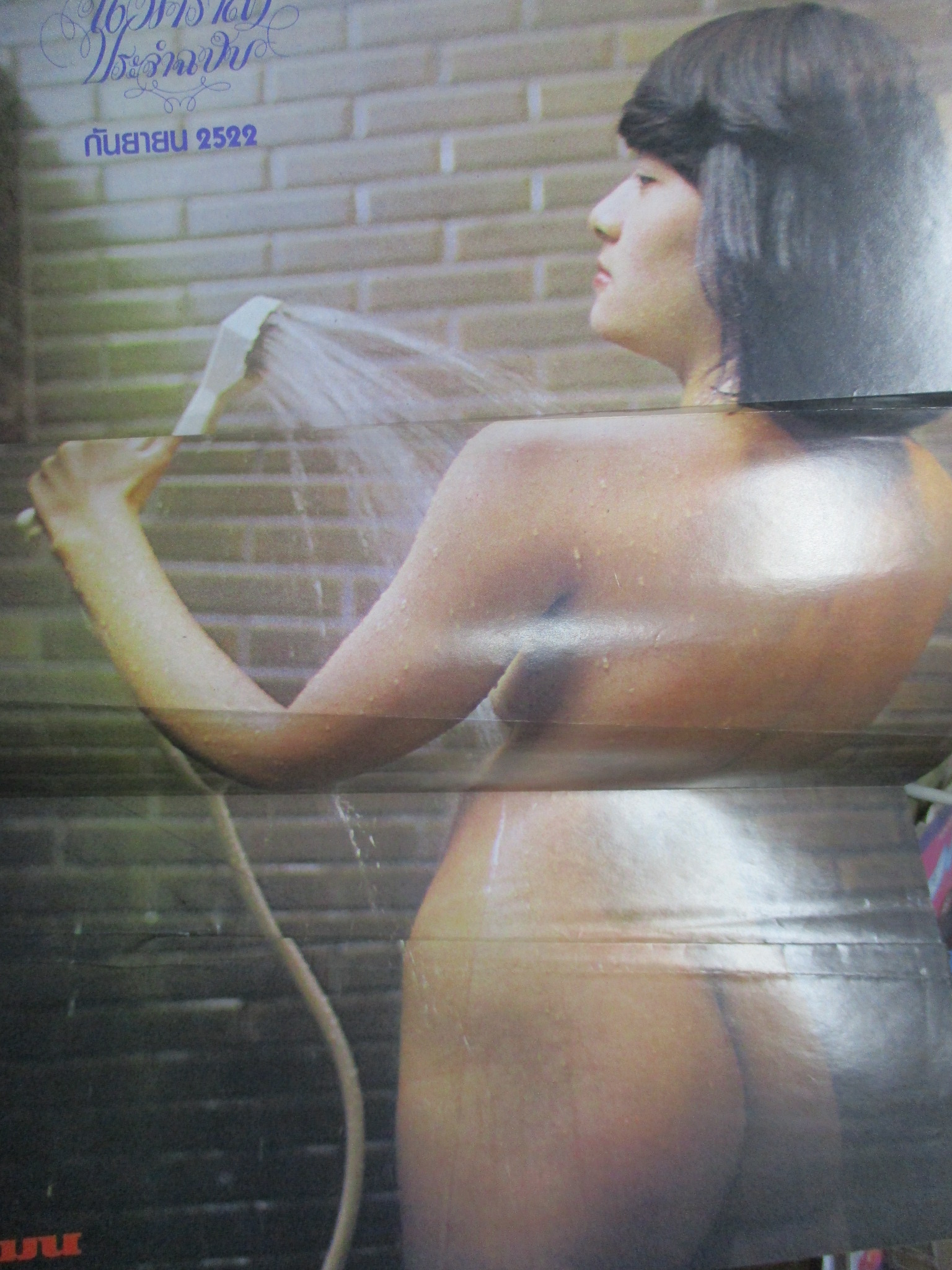 นิตยสารแมน ฉบับที่052 ปี2522