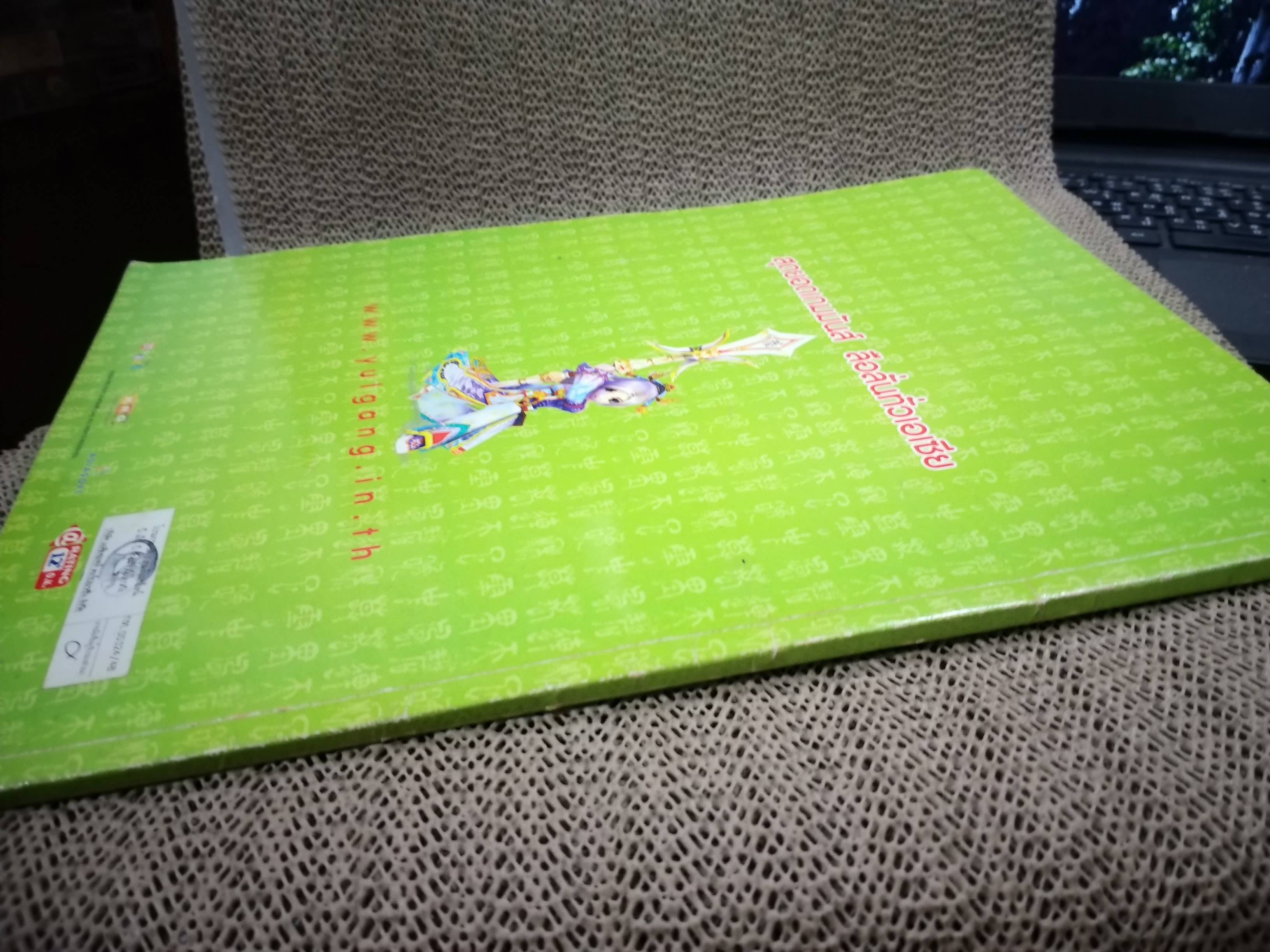 คู่มือเกมส์ YULGANG ยุทธภพครบสลึง