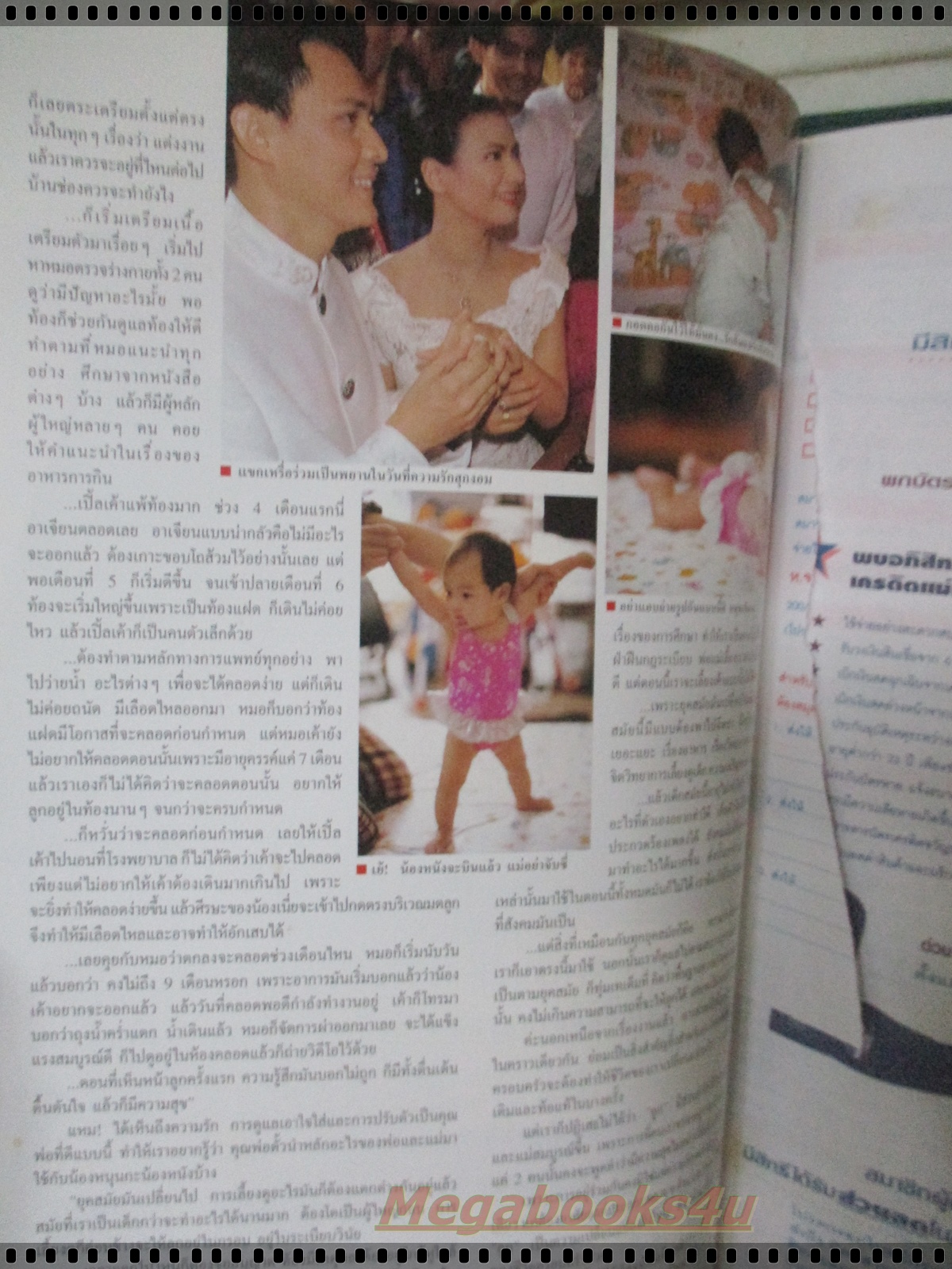 นิตยสารแม่และเด็ก เล่ม298 ปี2539 ปก ตั้ว ศรัณยู