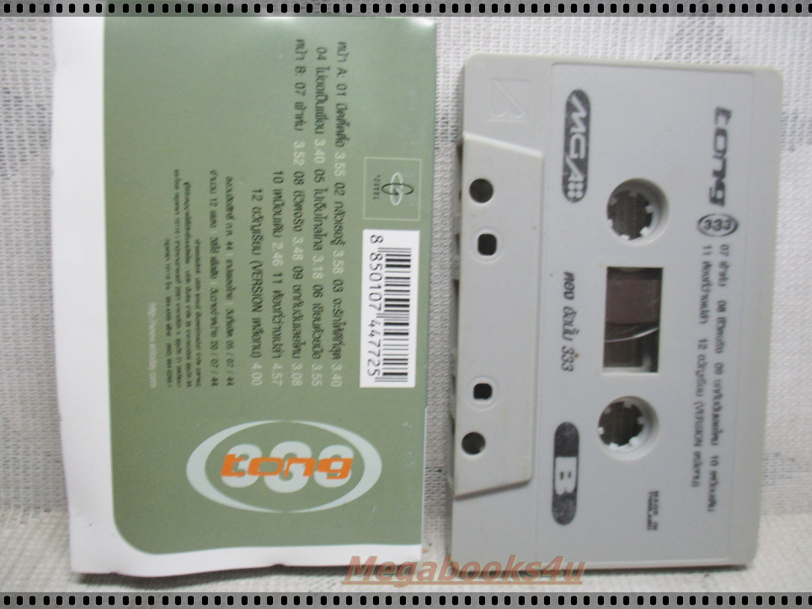 ขายเทปเพลงเก่า ตอง ภัครมัย โปตระนันทน์ อัลบั้ม 333