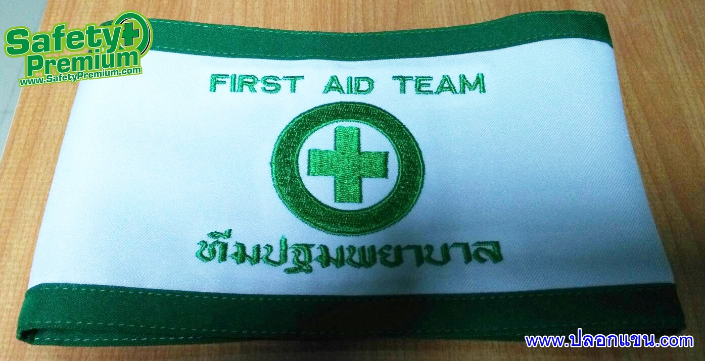 ปลอกแขน FIRST AID TEAM - ทีมปฐมพยาบาล ปักสีเขียว