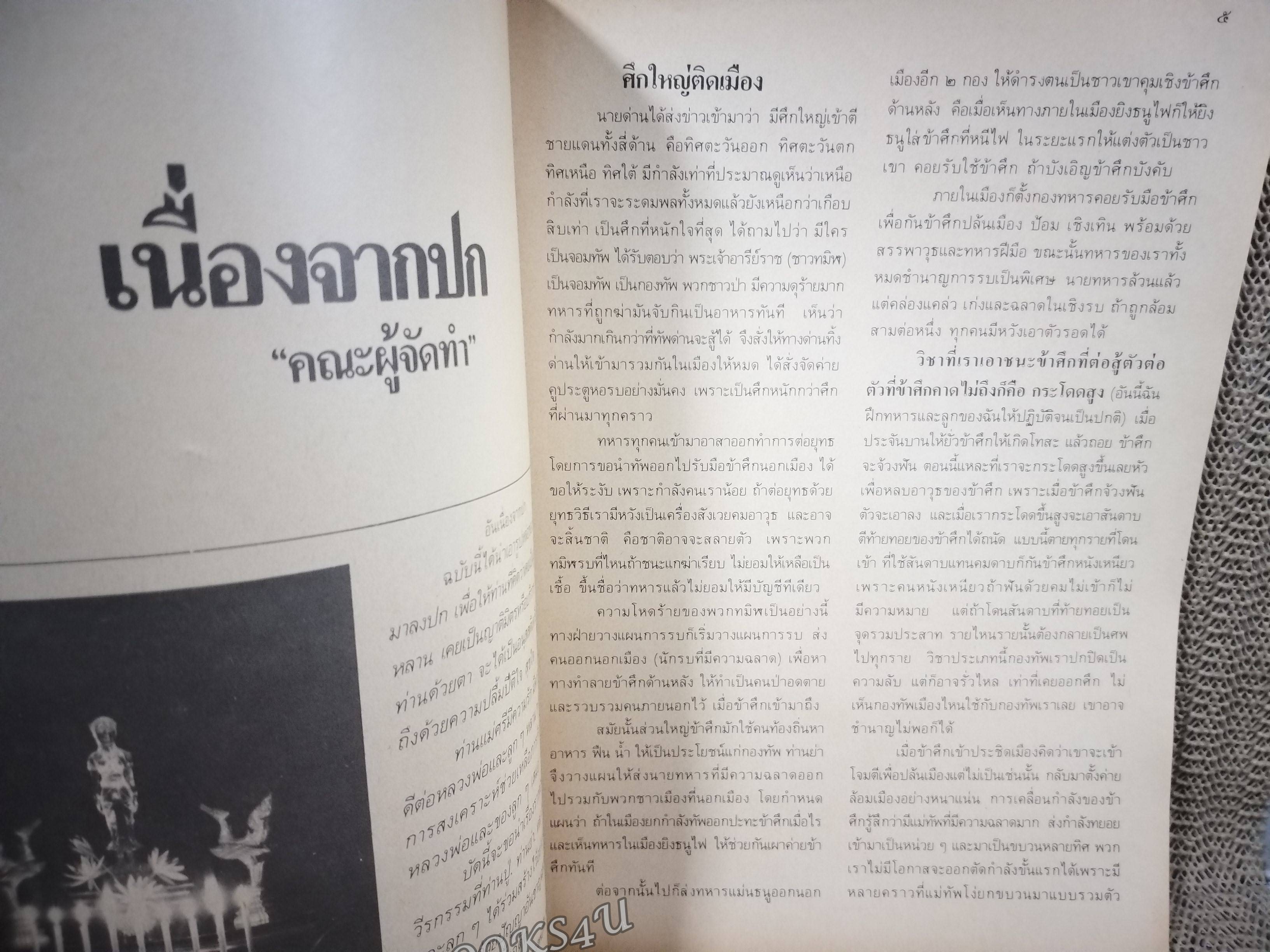 นิตยสารธัมมวิโมกข์ เล่ม047 ปี2527 ปก รูปหล่อท่านแม่ศรีระจิตร ที่วัดท่าซุง