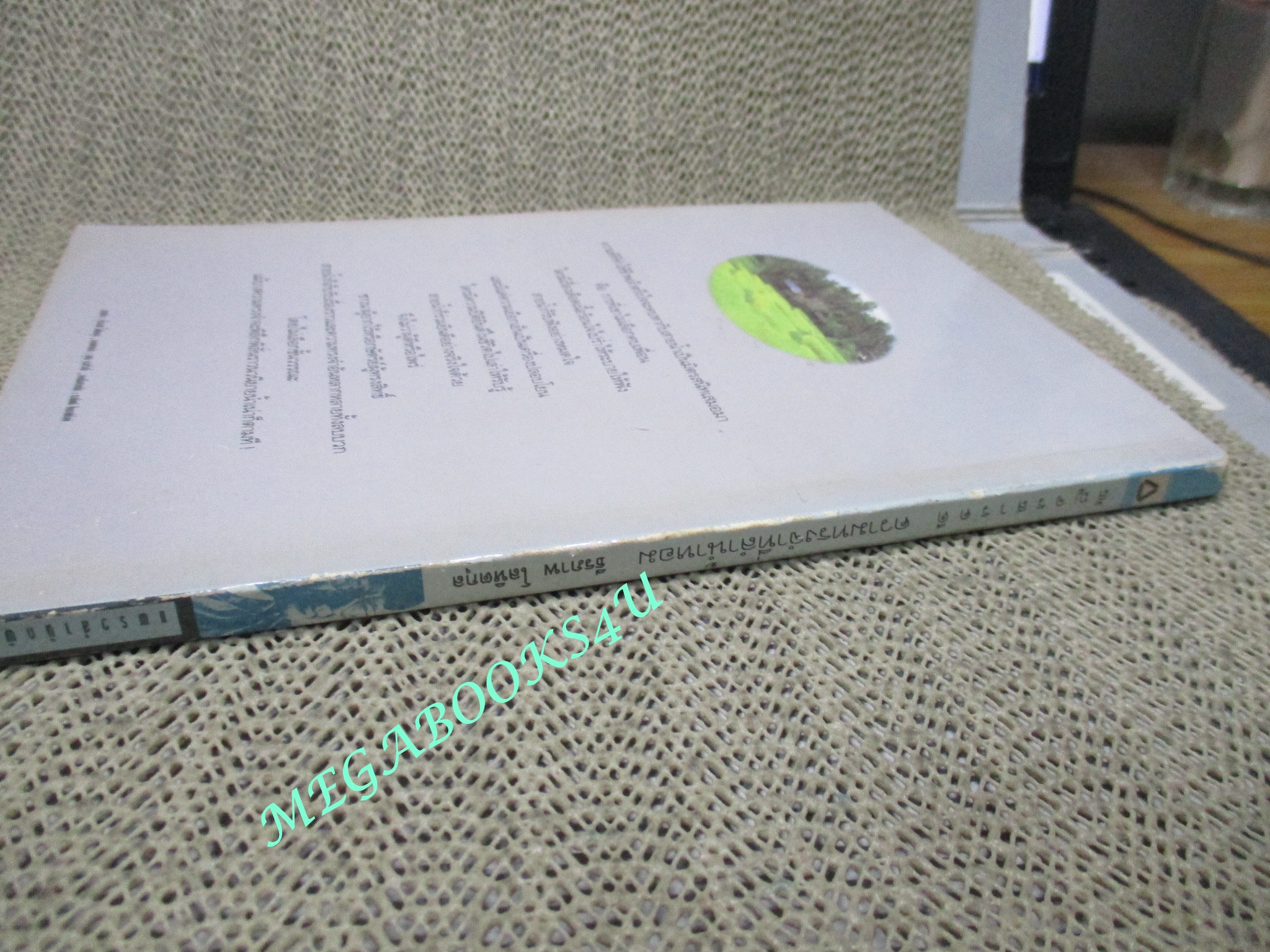 ความทรงจำที่ลำน้ำหอม / ธีรภาพ โลหิตกุล (มือสอง) (สภาพ85-95%)