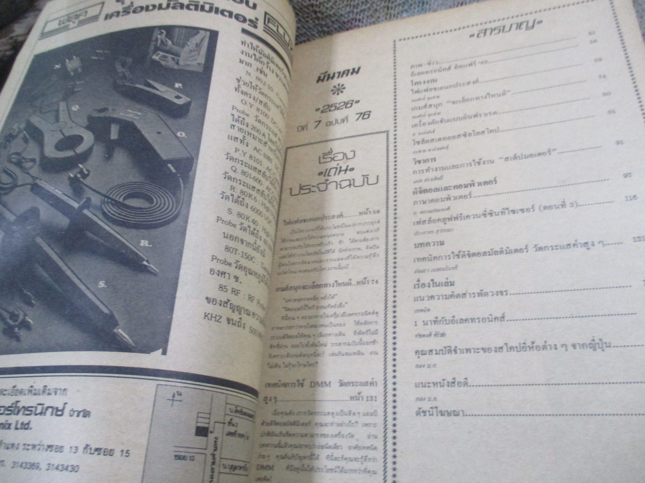 อิเลคทรอนิคส์ เวิลด์ เล่ม76 ปี2526