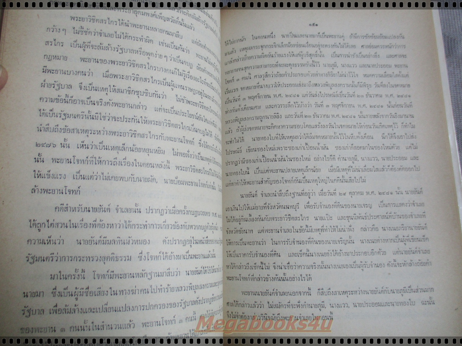 ชีวิตแห่งการกบฏ2ครั้ง;ความทรงจำเกี่ยวกับสมเด็จฯกรมพระยาชัยนาทนเรนทร