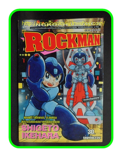 ROCKMAN,เล่มเดียวจบ,SHIGETO IKEHARA,บงกช,