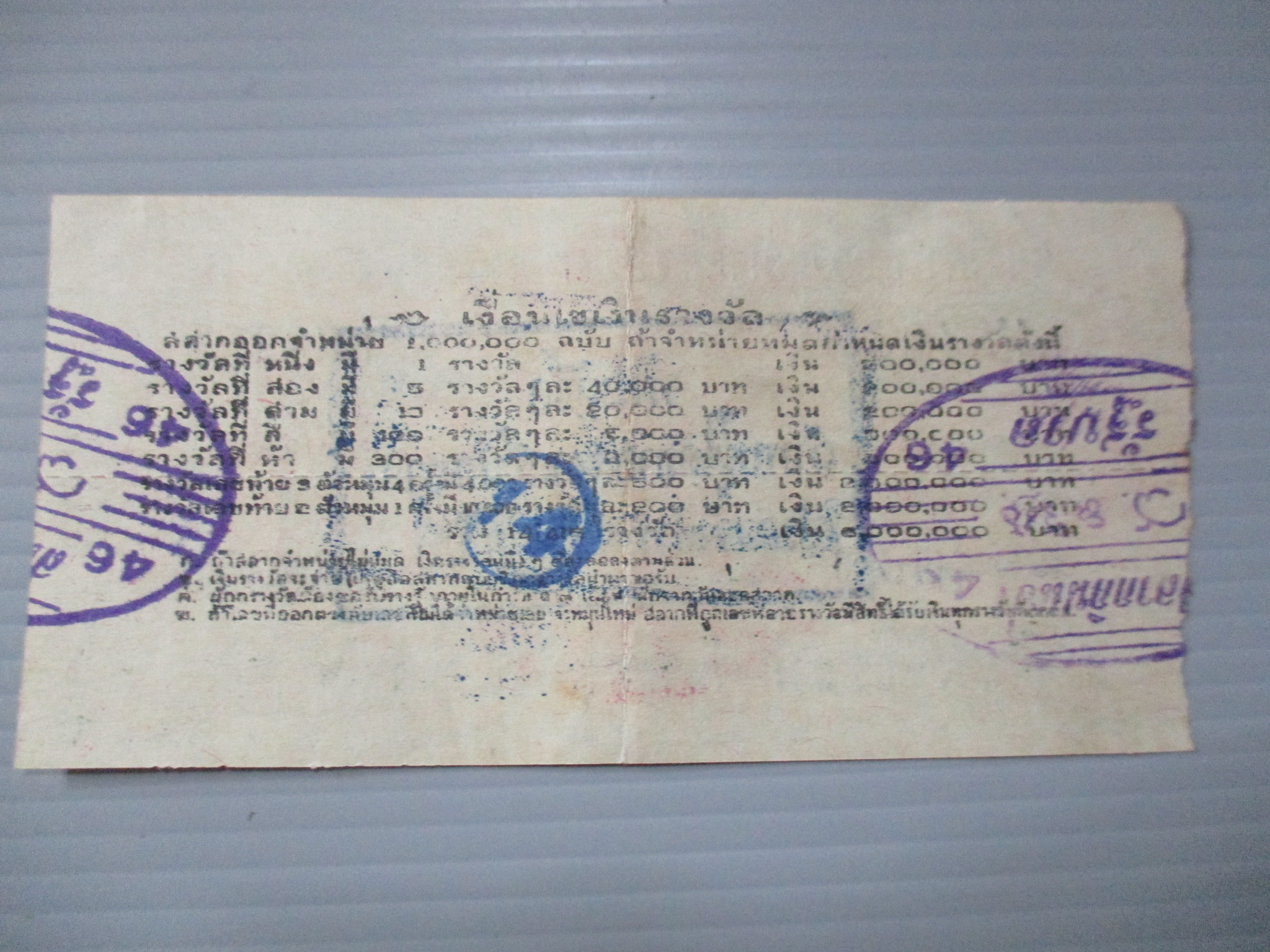 สลากกินแบ่งสะสม ปี2507 เดือน02-25