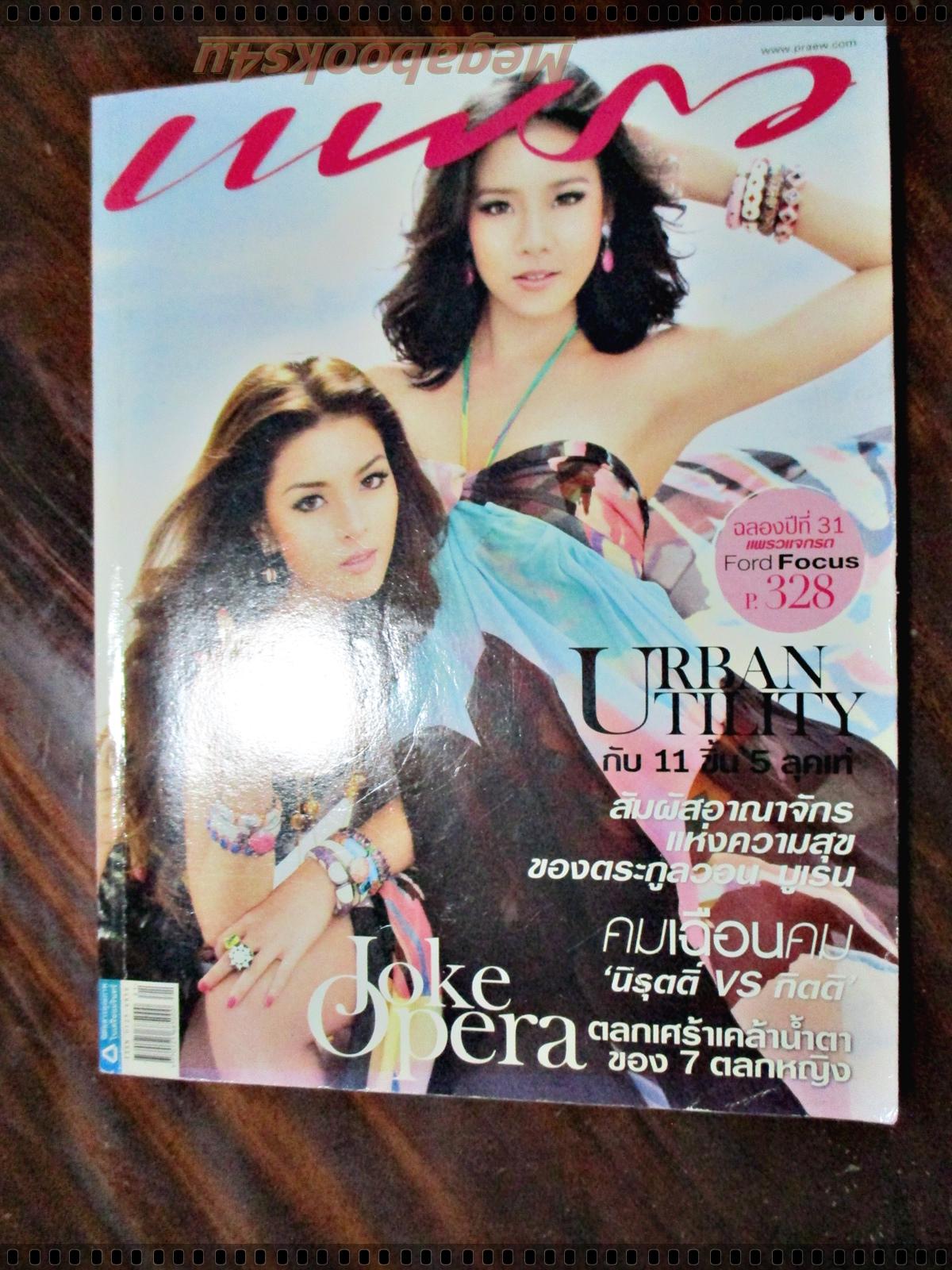 นิตยสารแพรว ฉบับที่749 ปี253 ปก คริส หอวัง ลิเดีย