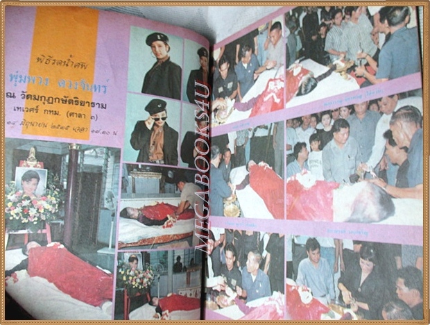 นิตยสารราชาเสียงทอง เล่ม234 กรกฎาคม 2535 ปกอำลาอาลัย พุ่มพวง ดวงจันทร์