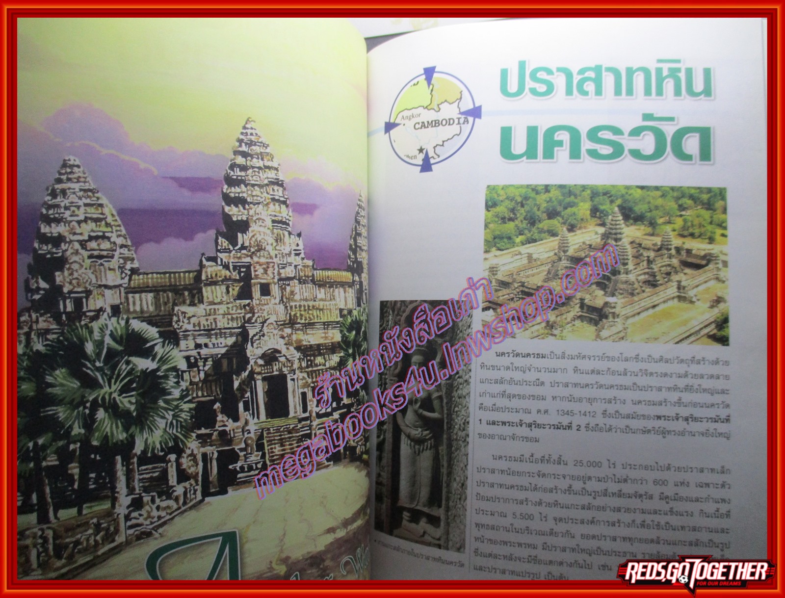 หนังสือ สิ่งมหัศจรรย์ของโลก ยุคโบราณ ยุคกลาง ยุคปัจจุบัน