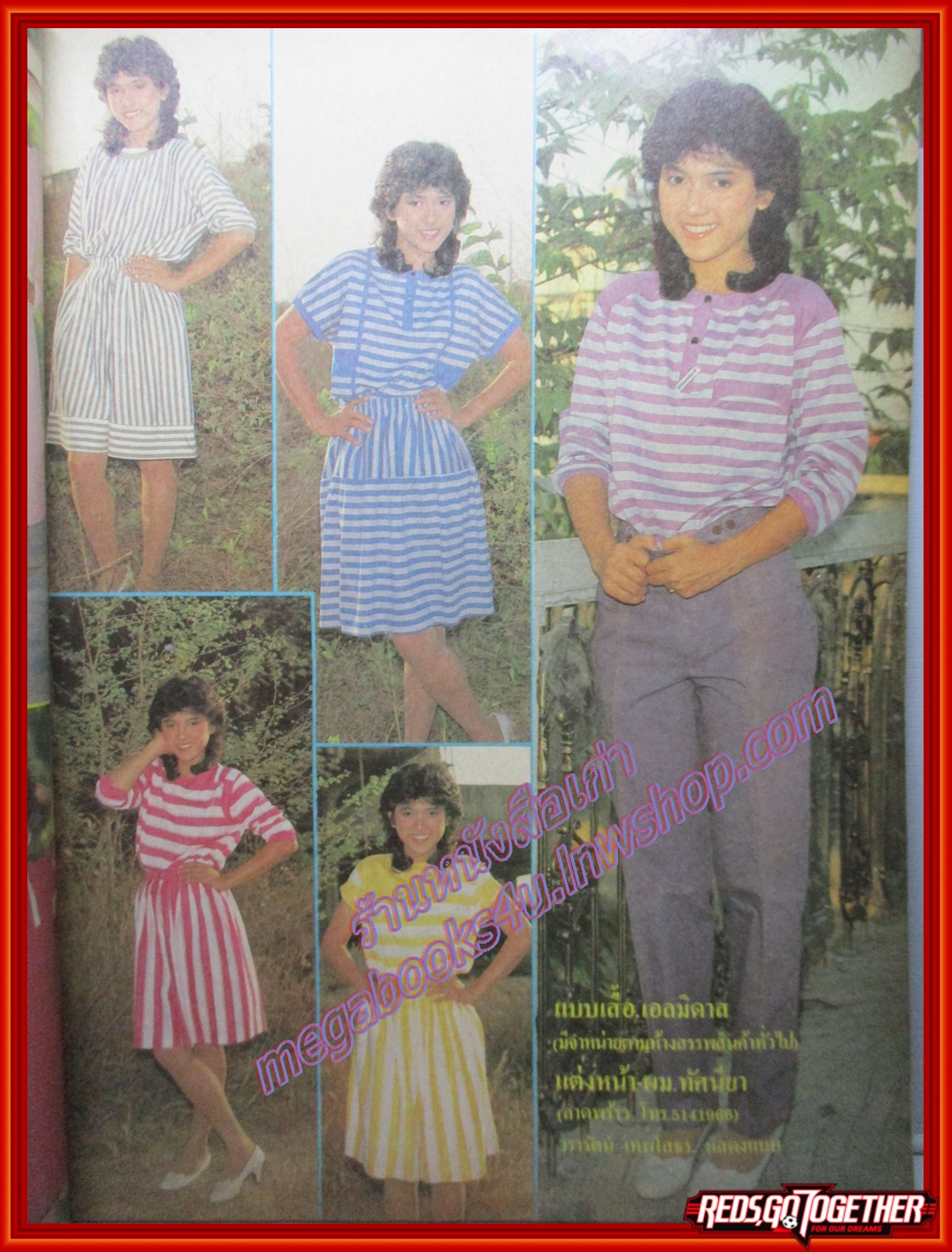 นิตยสาร สาวสยาม ฉบับที่203 ปี2526 ปก มยุรา ธนะบุตร