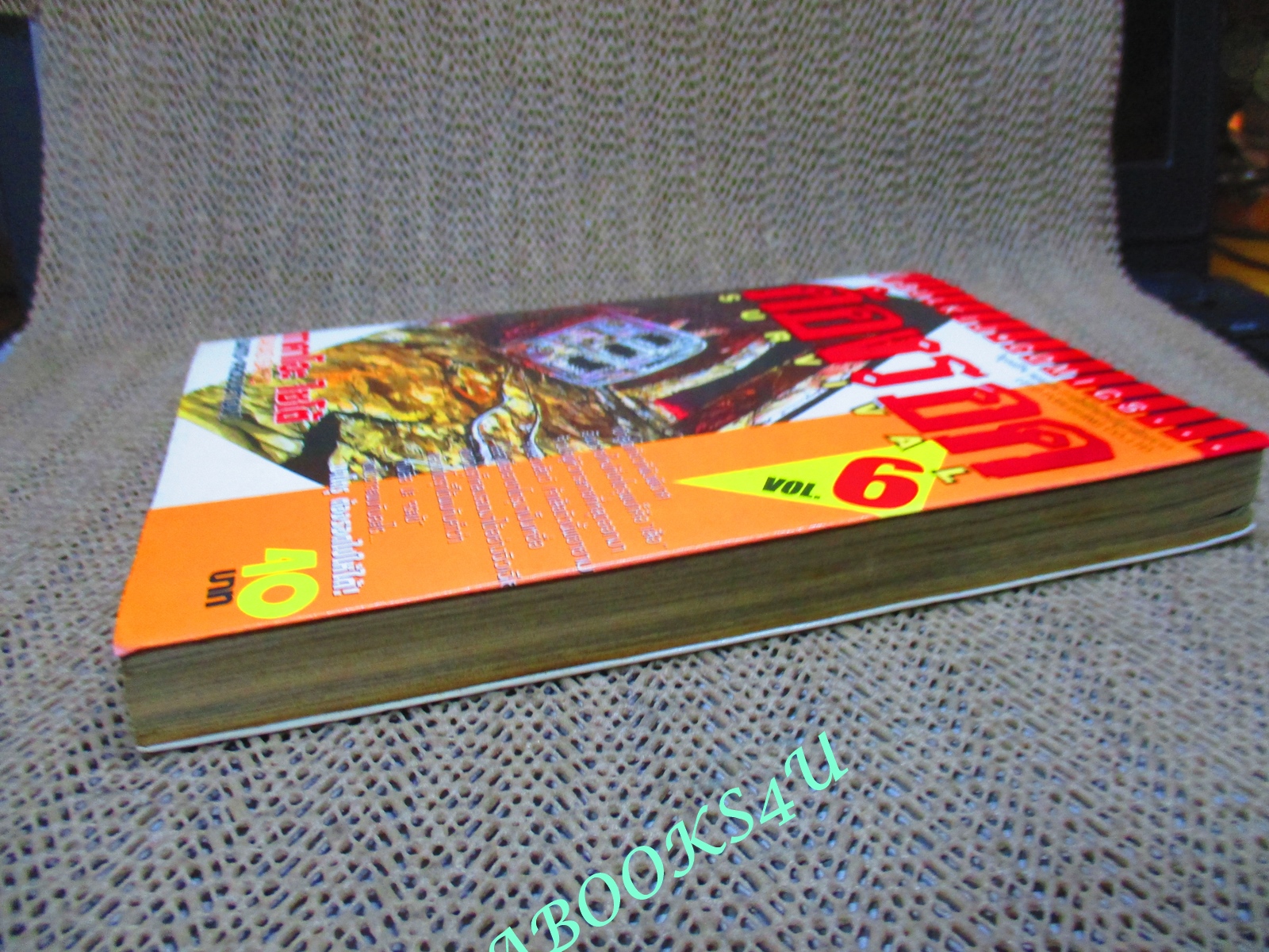 การ์ตูนบ้าน ต้องรอด Survival เล่มที่06 สนพ.วิบูลย์กิจ