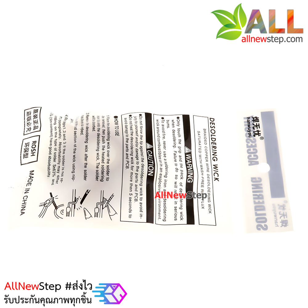 ลวดซับตะกั่ว Welding worry-free low residue no-clean tin absorption line ขนาด 1.5mm ยาว 1.5 เมตร