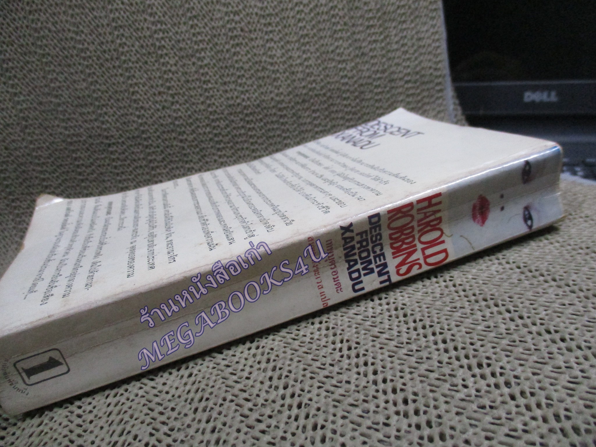 เทพบุตรอมตะ / แฮโรลด์ รอบบิ้นส์ / กระดาษช่วงแรกงอเล็กน้อยจากการทับกัน