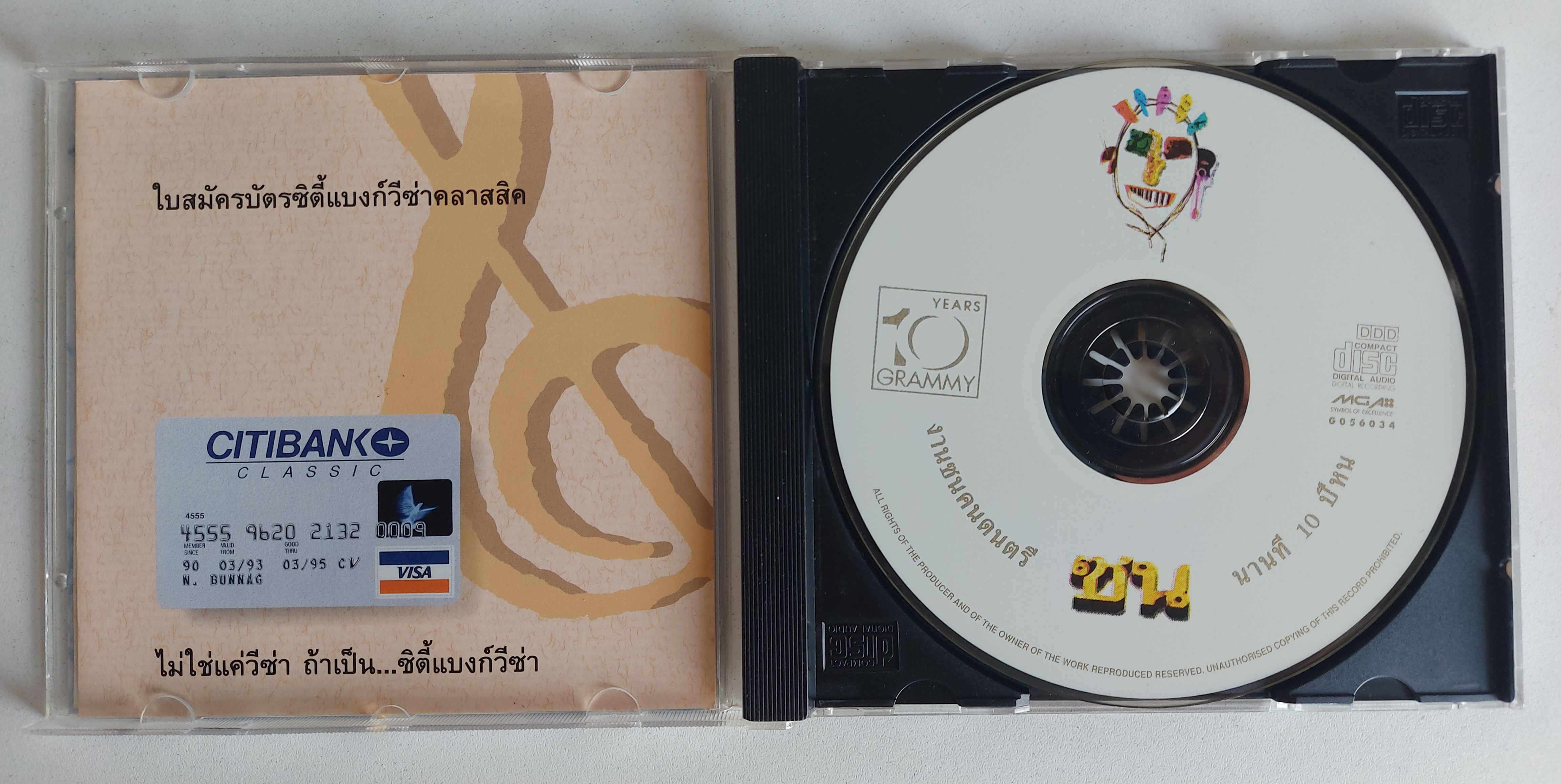 Used CD,ซน งานซนคนดนตรี นานที 10 ปีหน (รวมศิลปิน)(V.A.T)(CD มีรอยเล็กน้อย)(B)(2536)
