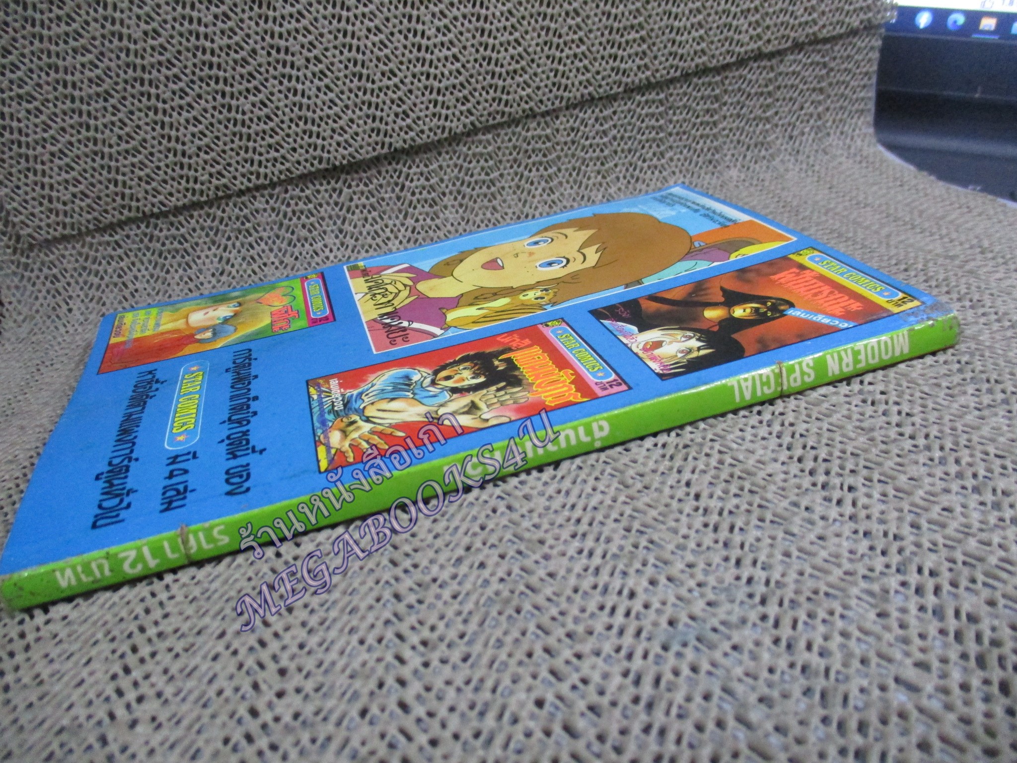 การ์ตูนบ้าน ตำนานอัศวิน เล่มเดียวจบ สนพ.สตาร์ คอมมิคส์