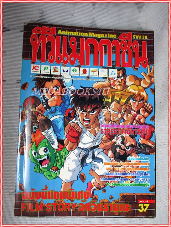 ทีวีแมกกาซีน ปี2536 ฉบับที่37 สภาพดี พร้อมการ์ตูนแถม