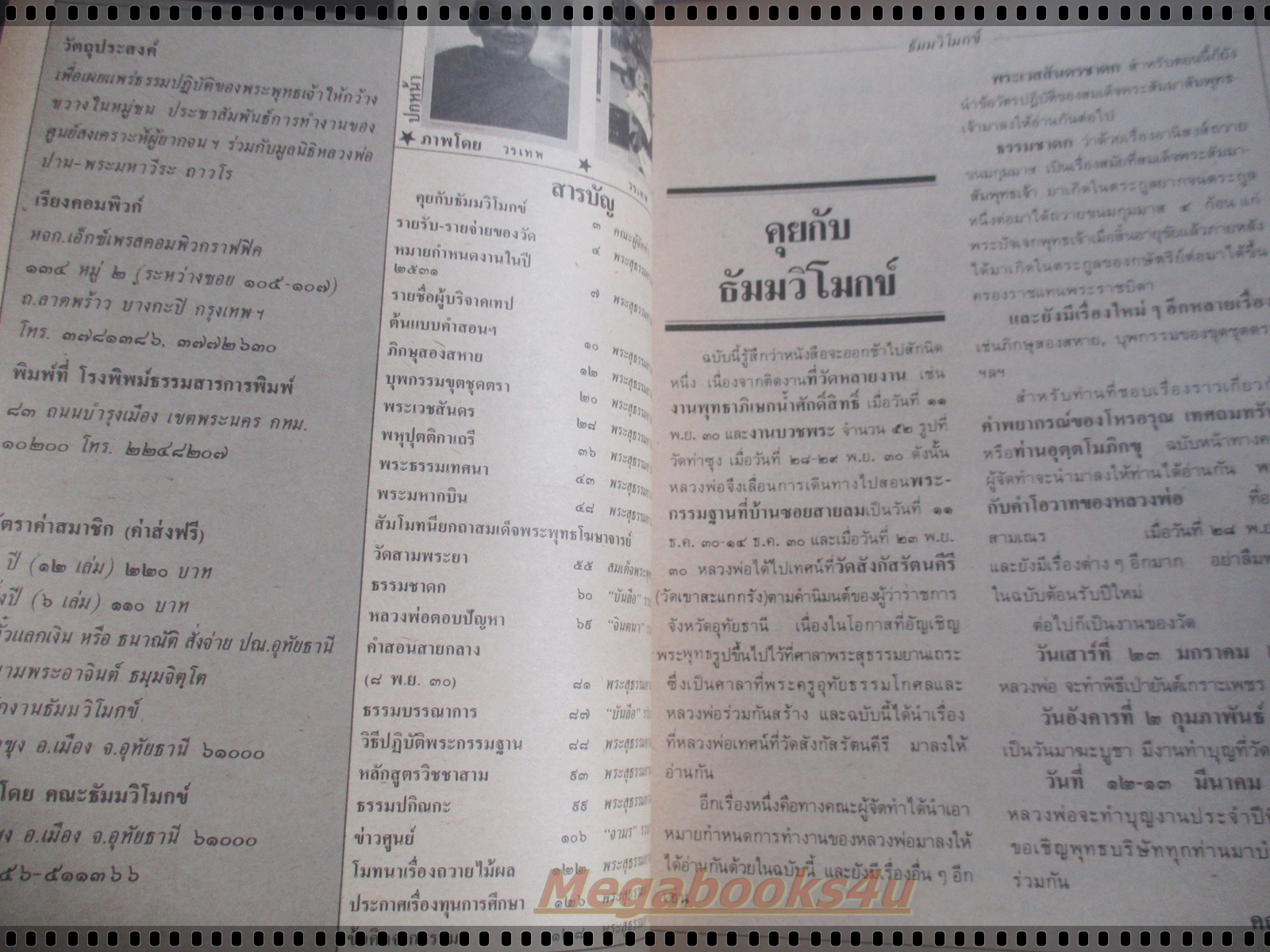 นิตยสารธัมมวิโมกข์ เล่ม082 ปี2530