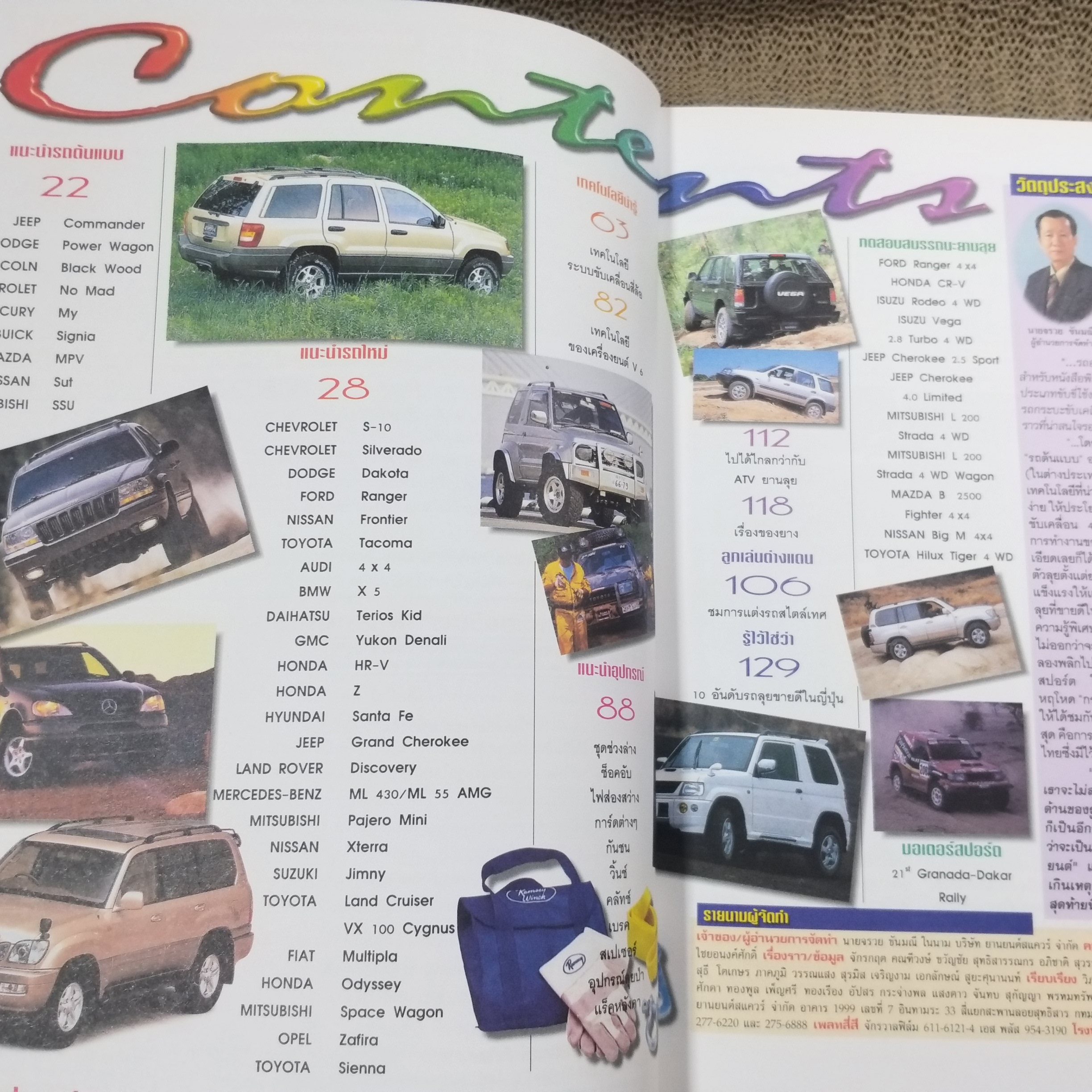 รถอเนกประสงค์ นักเลงรถกระบะ คู่มือรถประจำปี2542