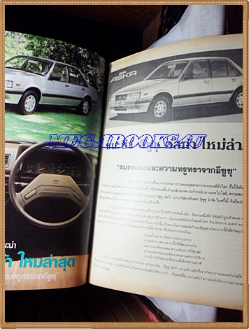 MD1403;นิตยสารรถ,CAR MAGAZINE ปี1984ฉบับที่05แนะนำอีซูซุ อัสก้า