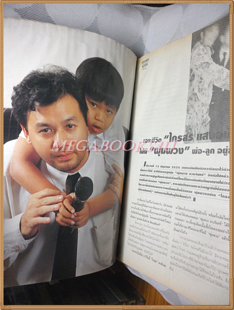 นิตยสารทีวีพูล เล่ม294 ปี2539 ปก แนน ปรางค์วลัย หนังสือพองน้ำ กระดาษไม่ติด ในเล่มขาดด้านบน ดูภาพที่ขวามือ ป็อบ อารียา