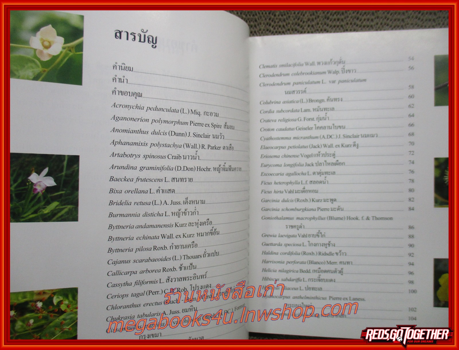 พืชสมุนไพรในประเทศไทย ตอนที่ 3 / ณุฉัตรา จันทร์สุวานิชย์