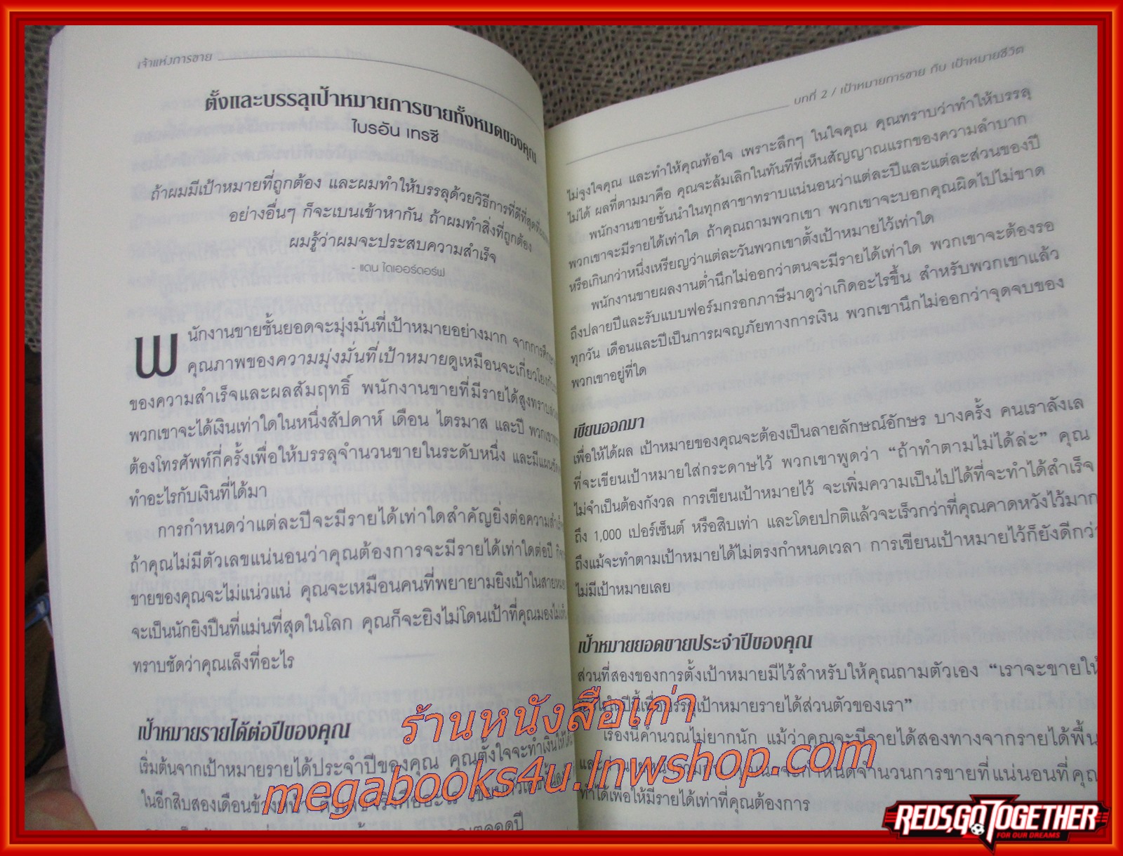 เจ้าแห่งการขาย Masters of Sales / Ivan R. Misner / เรื่องราวความสำเร็จและเคล็ดลับจาก 80 นักขายขั้นเทพชื่อก้องโลก ที่จะช่วยให้คุณประสบความสำเร็จในงานขาย และก้าวสู่ทำเนียบนักขายมืออาชีพระดับโลก