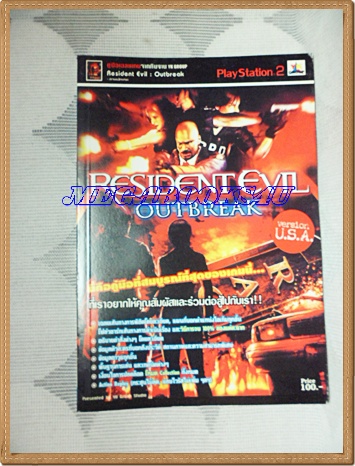 คู่มือเฉลยเกมส์ RESIDENT EVIL OUTBREAK หนา168หน้าสภาพสวย เยี่ยม