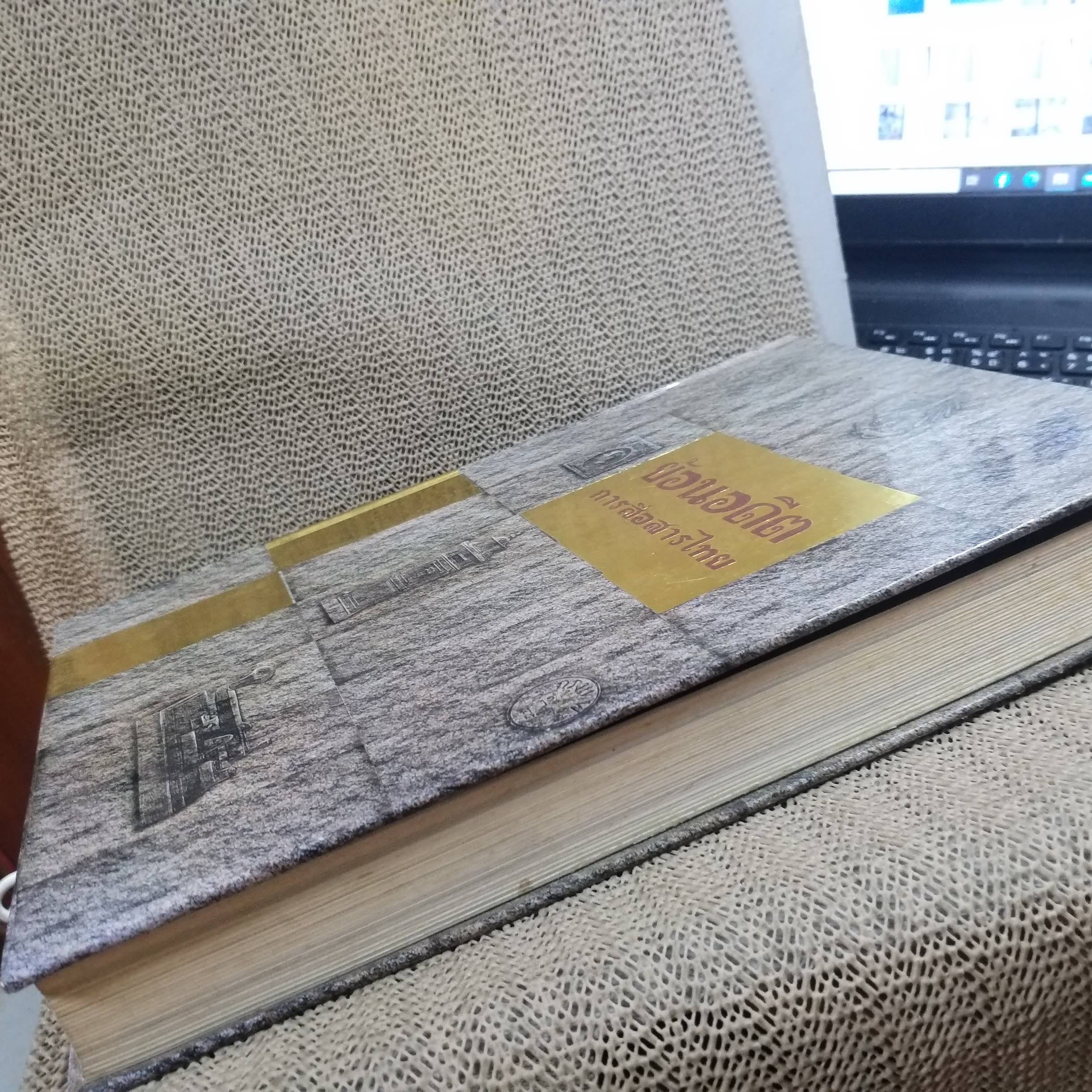 ย้อนอดีตการสื่อสารไทย ปี2533 โดย การสื่อสารแห่งประเทศไทย