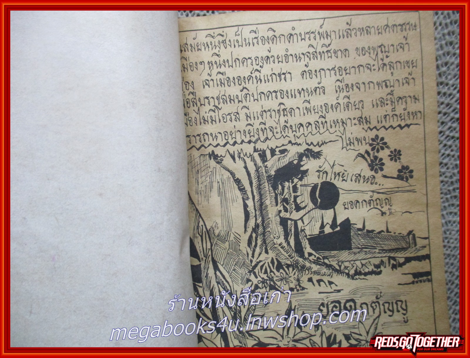 การ์ตูนไทยเล่มละบาท ยอดกตัญญู สนพ.เทพพิทยา สภาพไม่สวย