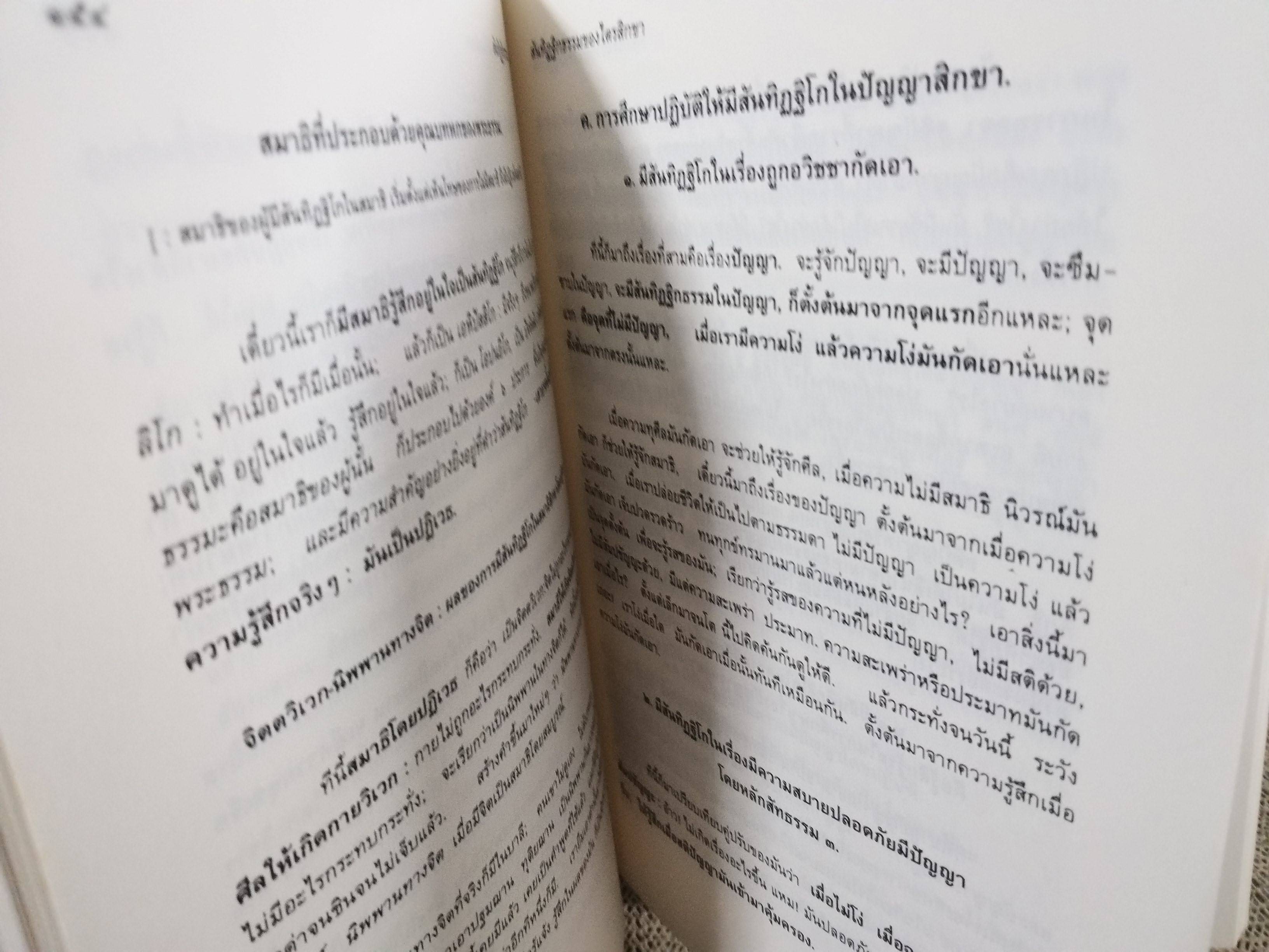 ธรรมโฆษณ์ของพุทธทาส เรื่อง สันทิฏฐิกธรรมภิกขุ