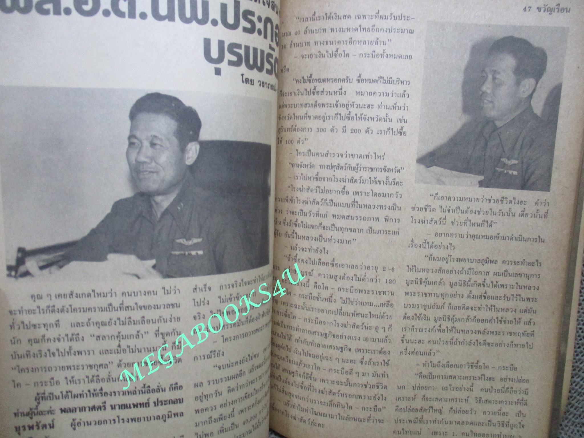 นิตยสารขวัญเรือน ฉบับที่267 ปี2526 ปก จริยา ทองเปลว