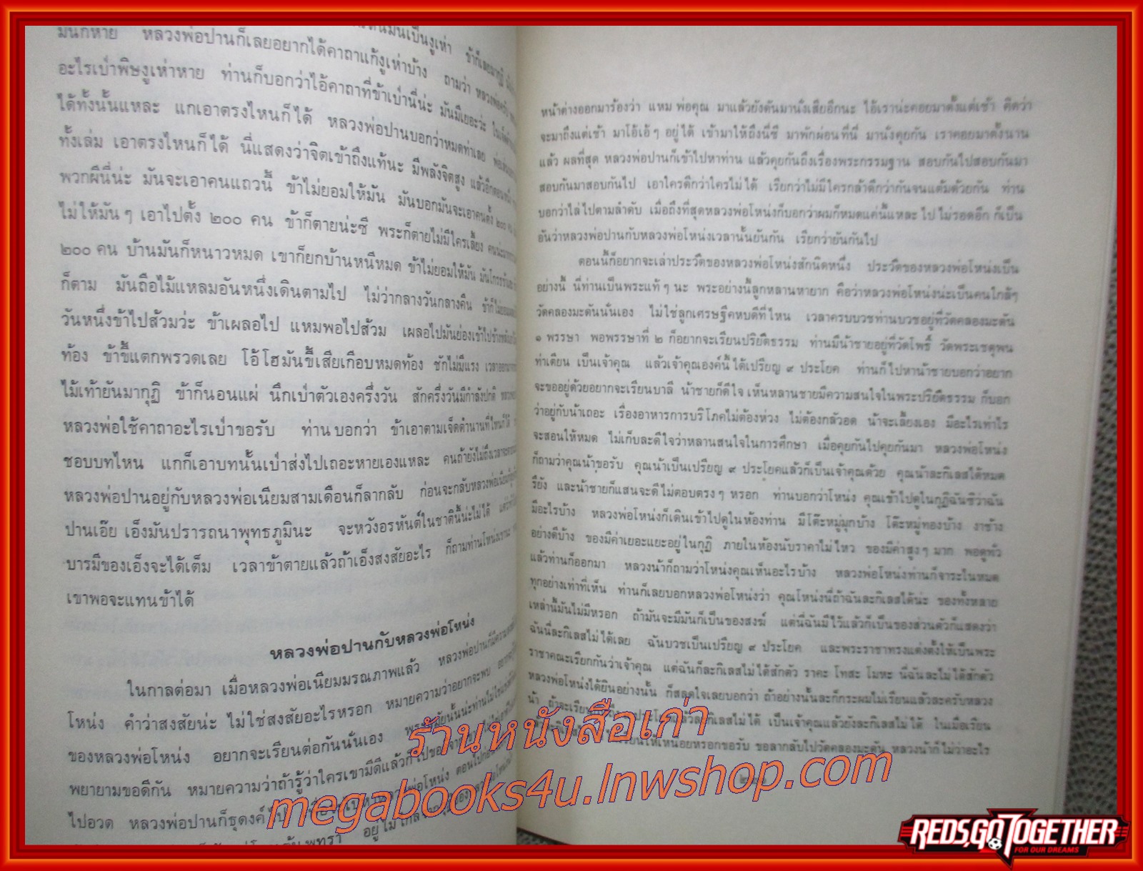 หนังสือประวัติ หลวงพ่อปาน (พระครูวิหารกิจจานุการ) วัดบางนมโค ขอบปกบิ่่นหน่อย