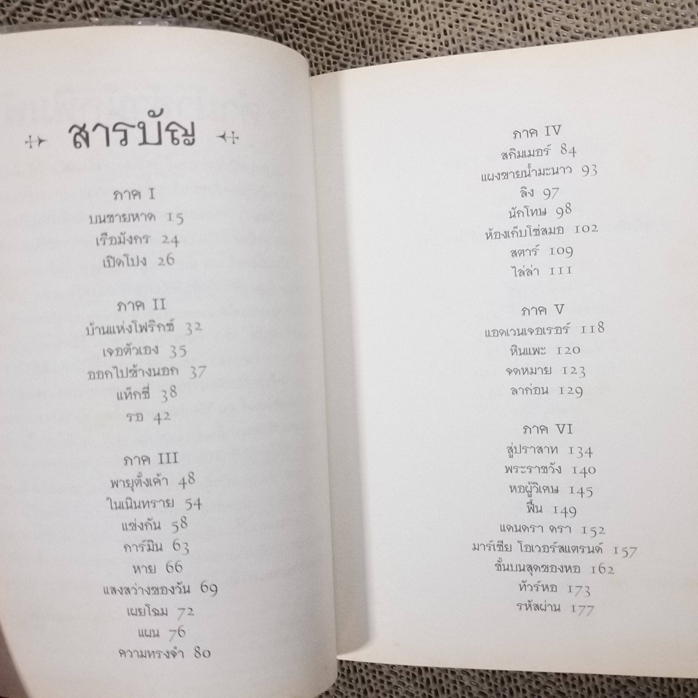 ผู้นำทาง ท็อดฮันเตอร์ มูน เล่ม 1 วรรณกรรมเยาวชน นิยายแปลแฟนตาซี