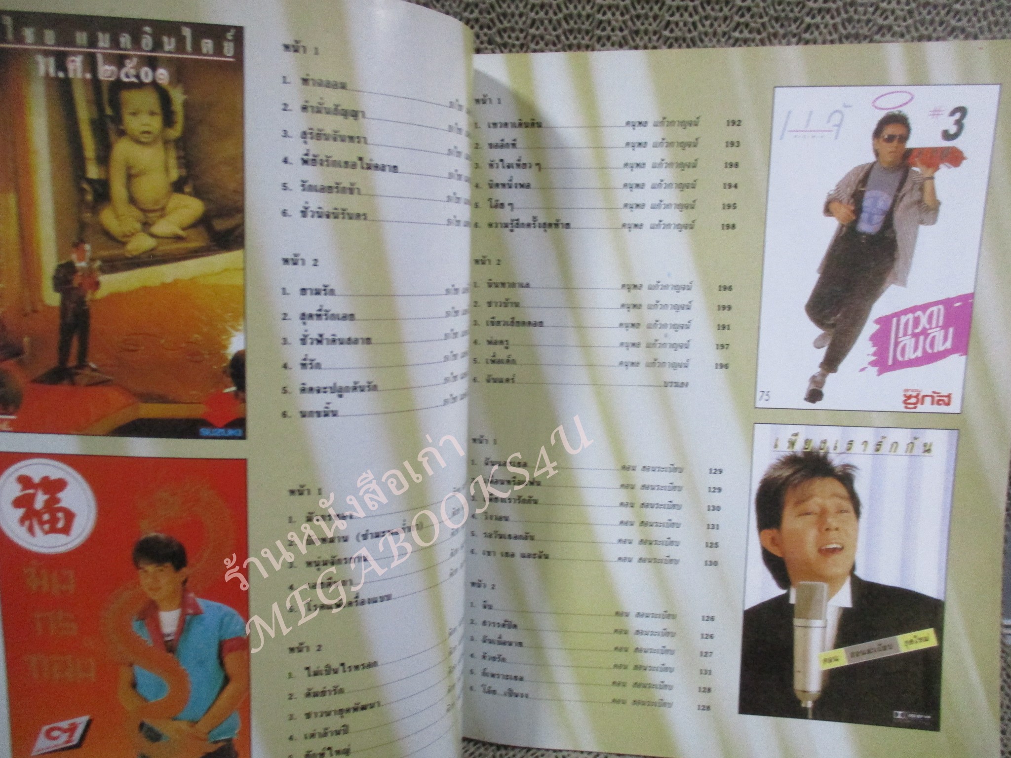 รวมเทปเพลงดัง VOL.07 เดอะกีต้าร์ THE GUITAR ฉบับพิเศษ หนังสือเพลงพร้อมคอร์ดกีตาร์